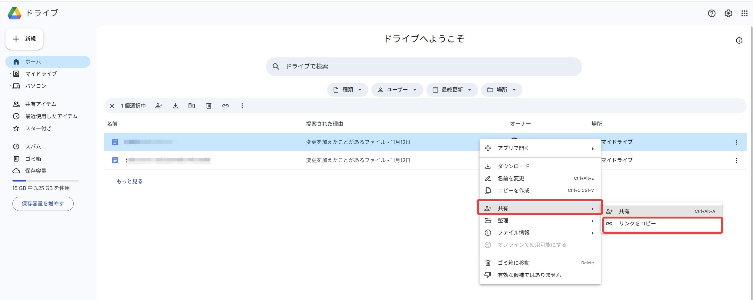 GoogleドライブでPDFファイルの共有リンクを取得する