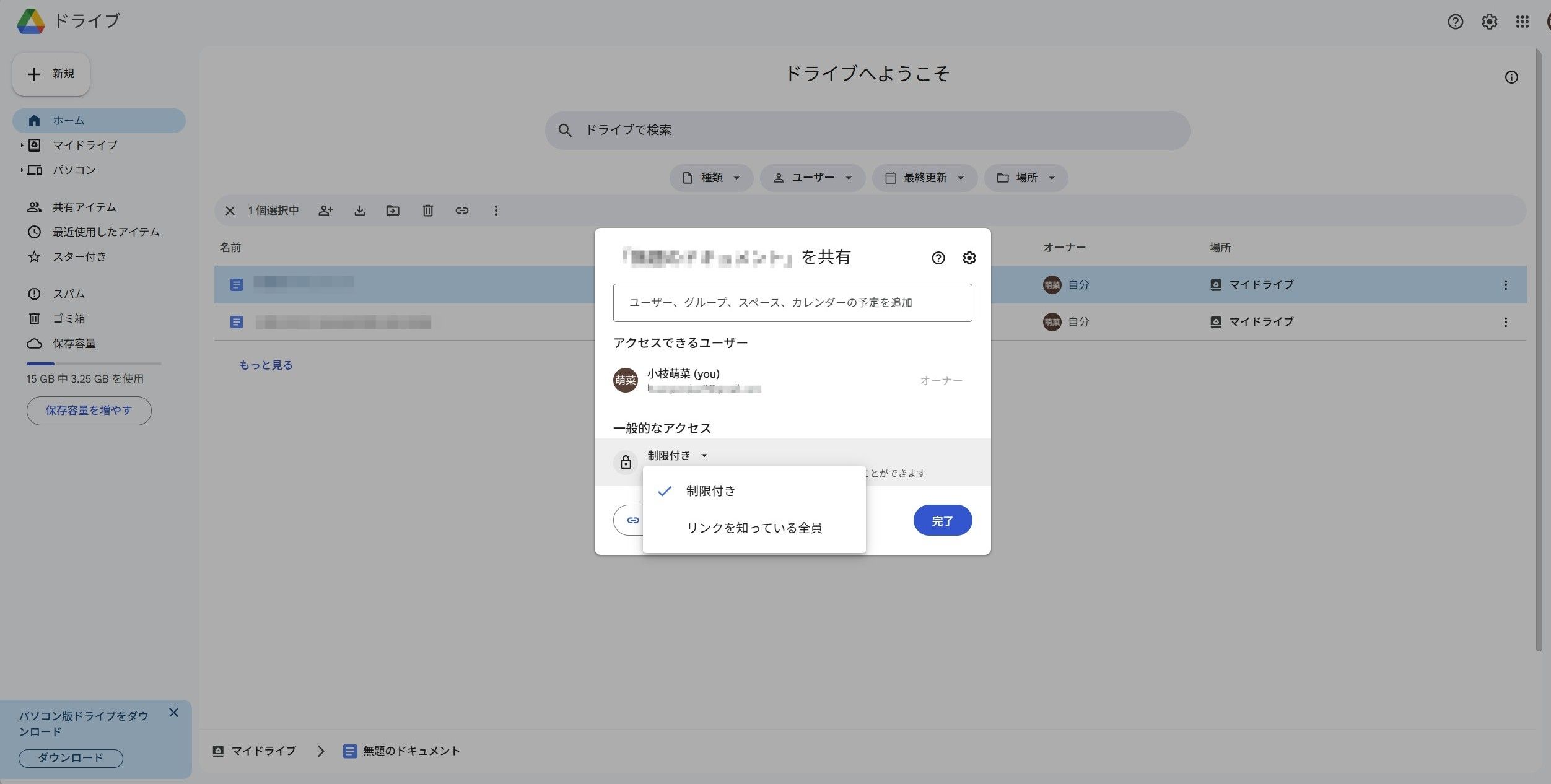 Googleドライブで共有権限を設定する