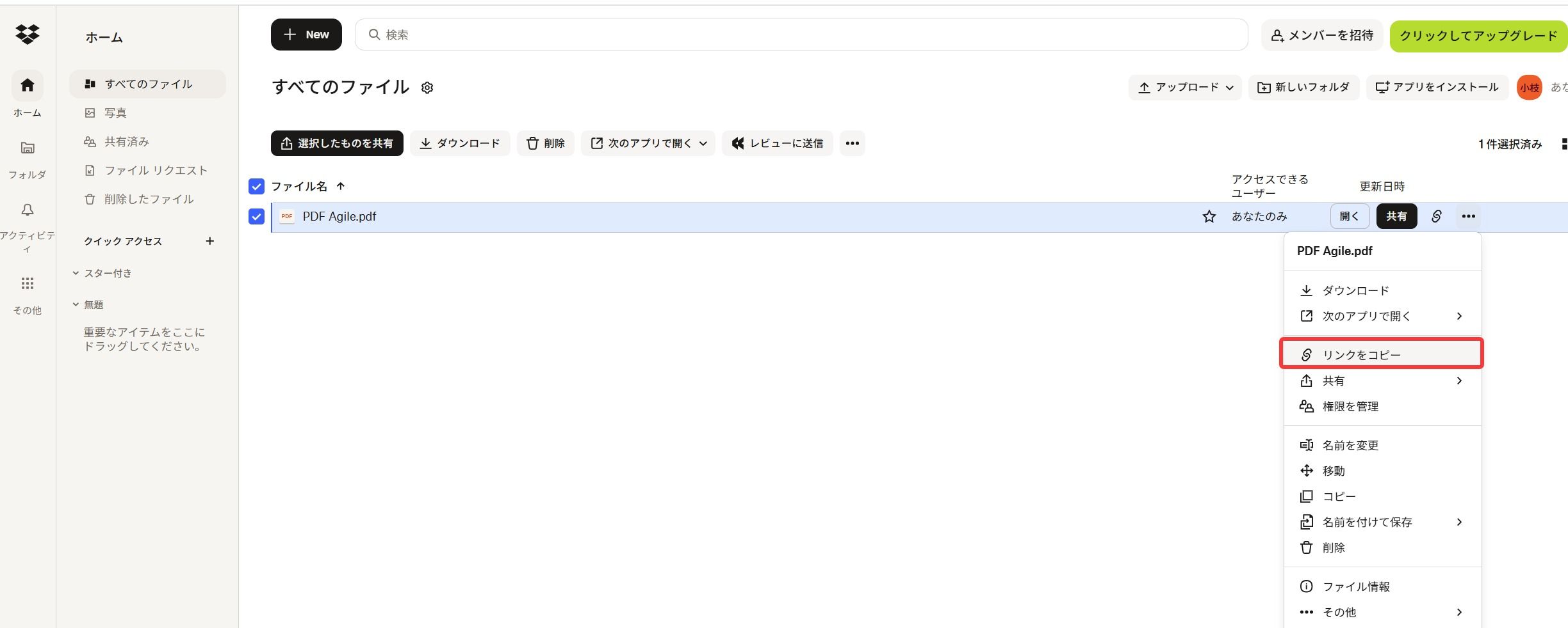 ドロップボックスでファイルを共有する