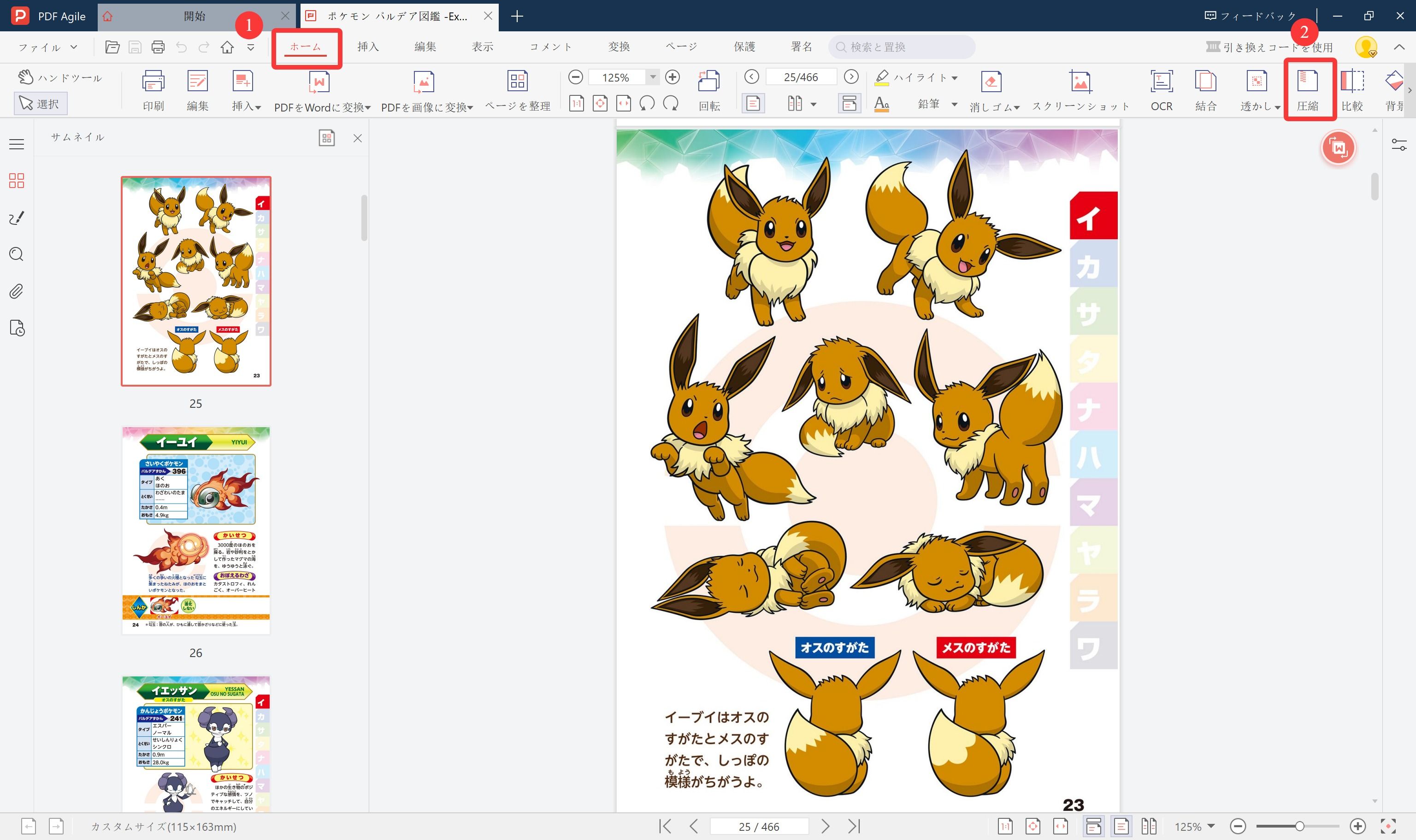 PDFAgileで圧縮を選択