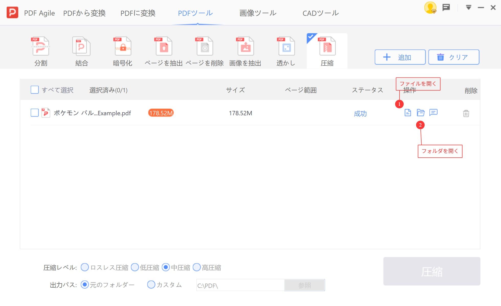 PDFAgileで圧縮されたPDFを保存