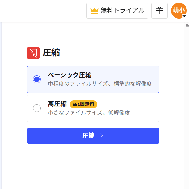Smallpdfで圧縮レベルの選択画面