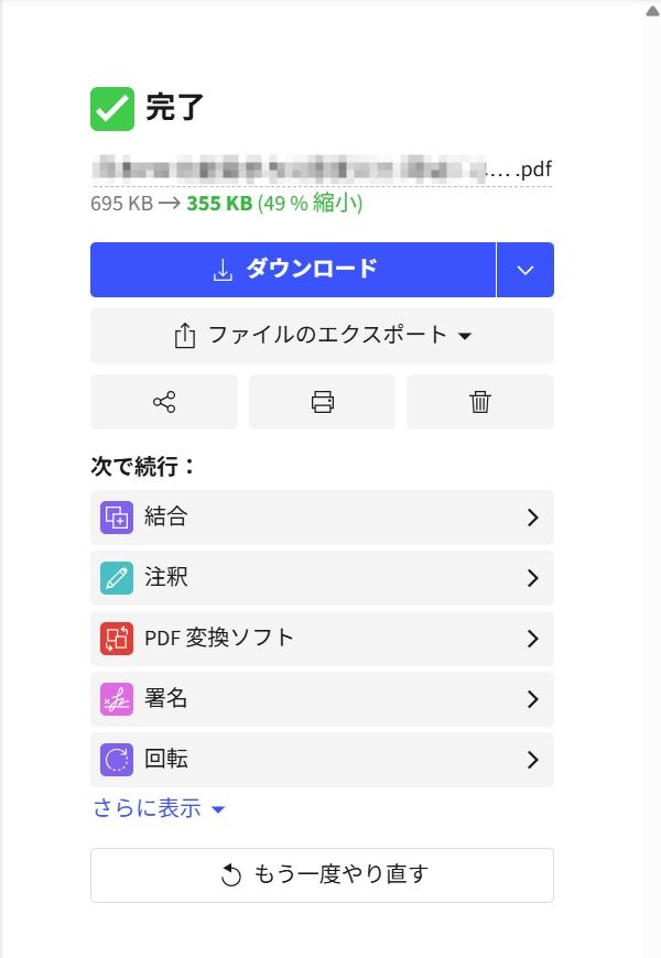 Smallpdfで圧縮されたPDFをダウンロード