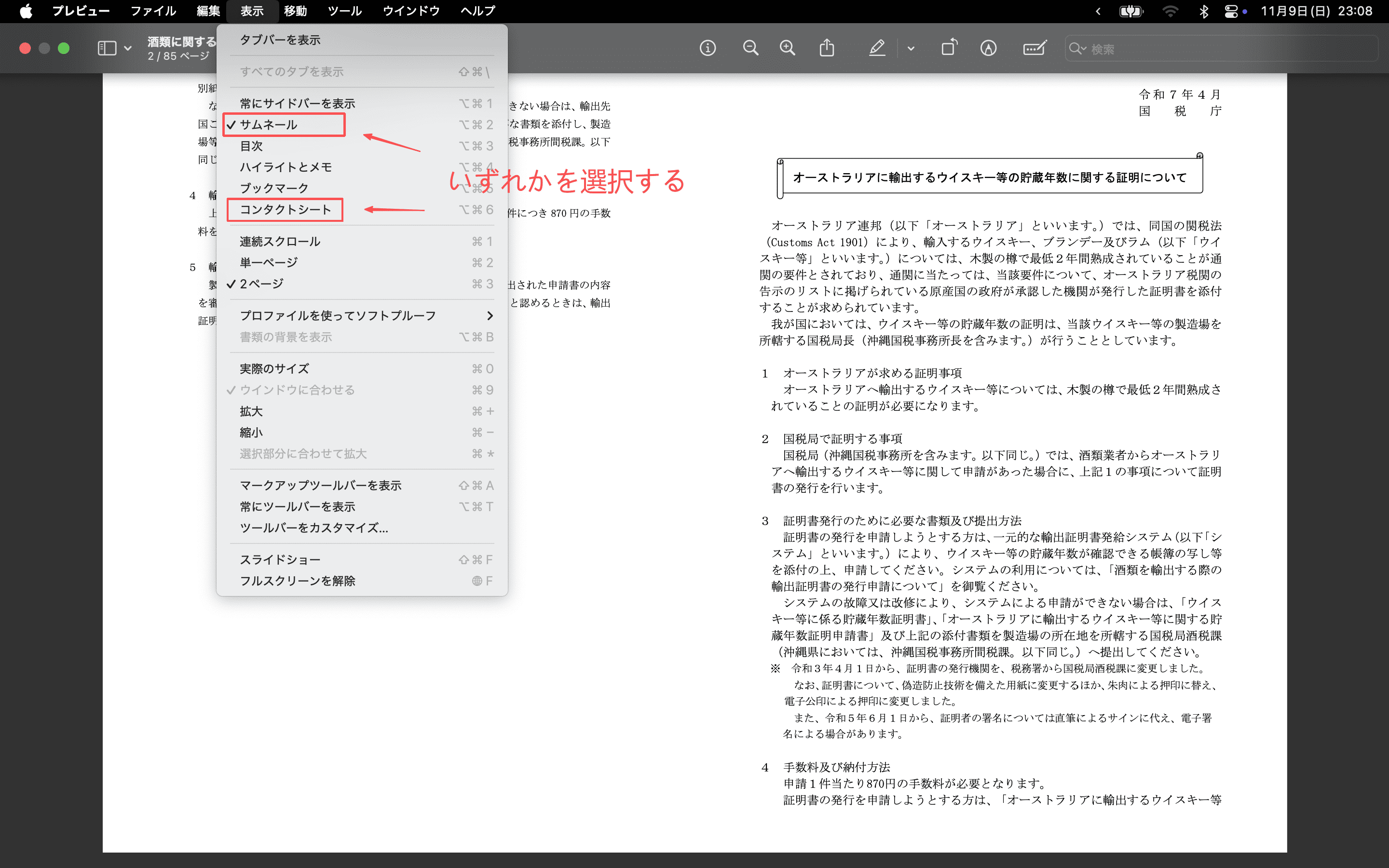 PDFファイルをプレビューで開く