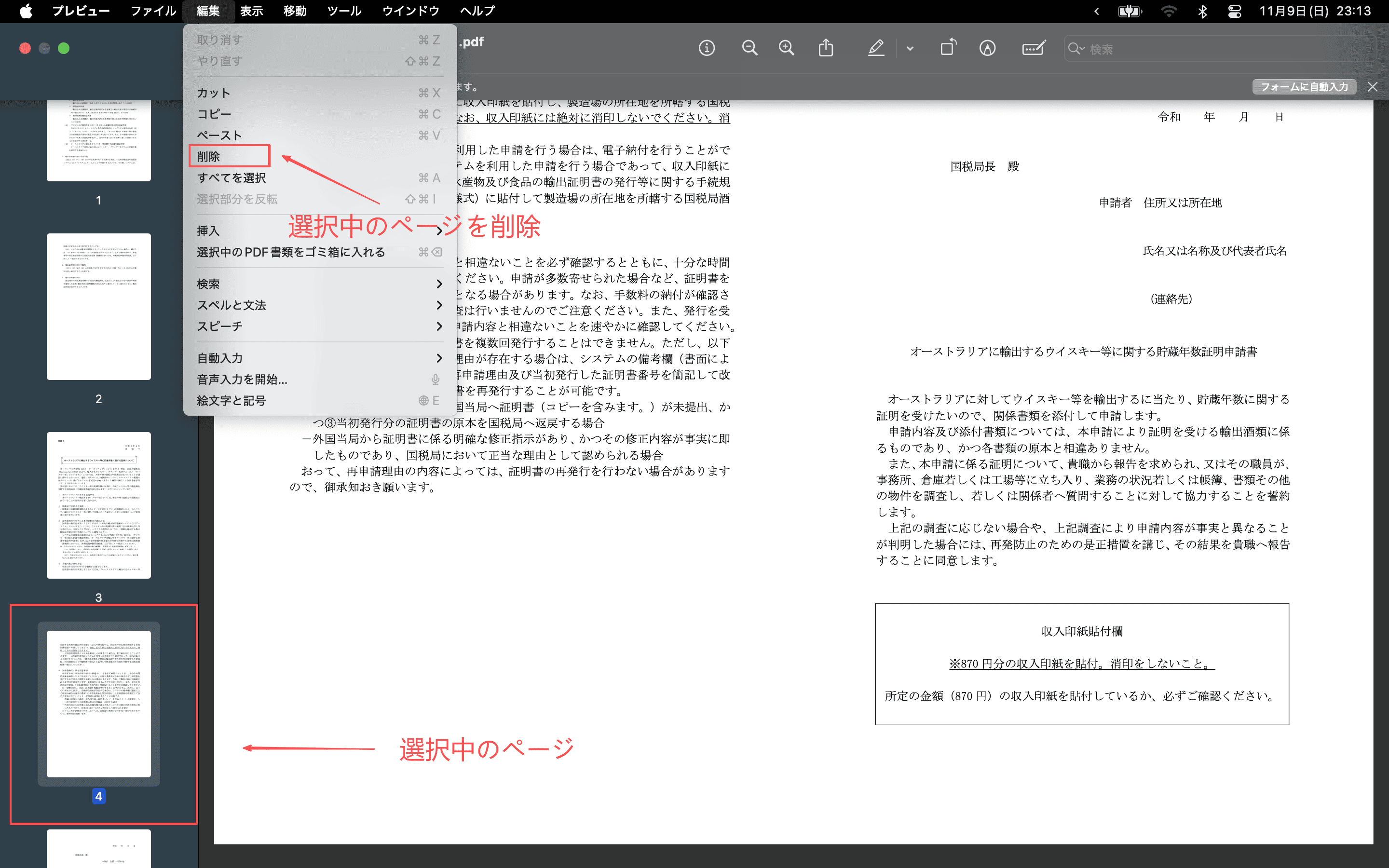 プレビューで削除するページを選択する