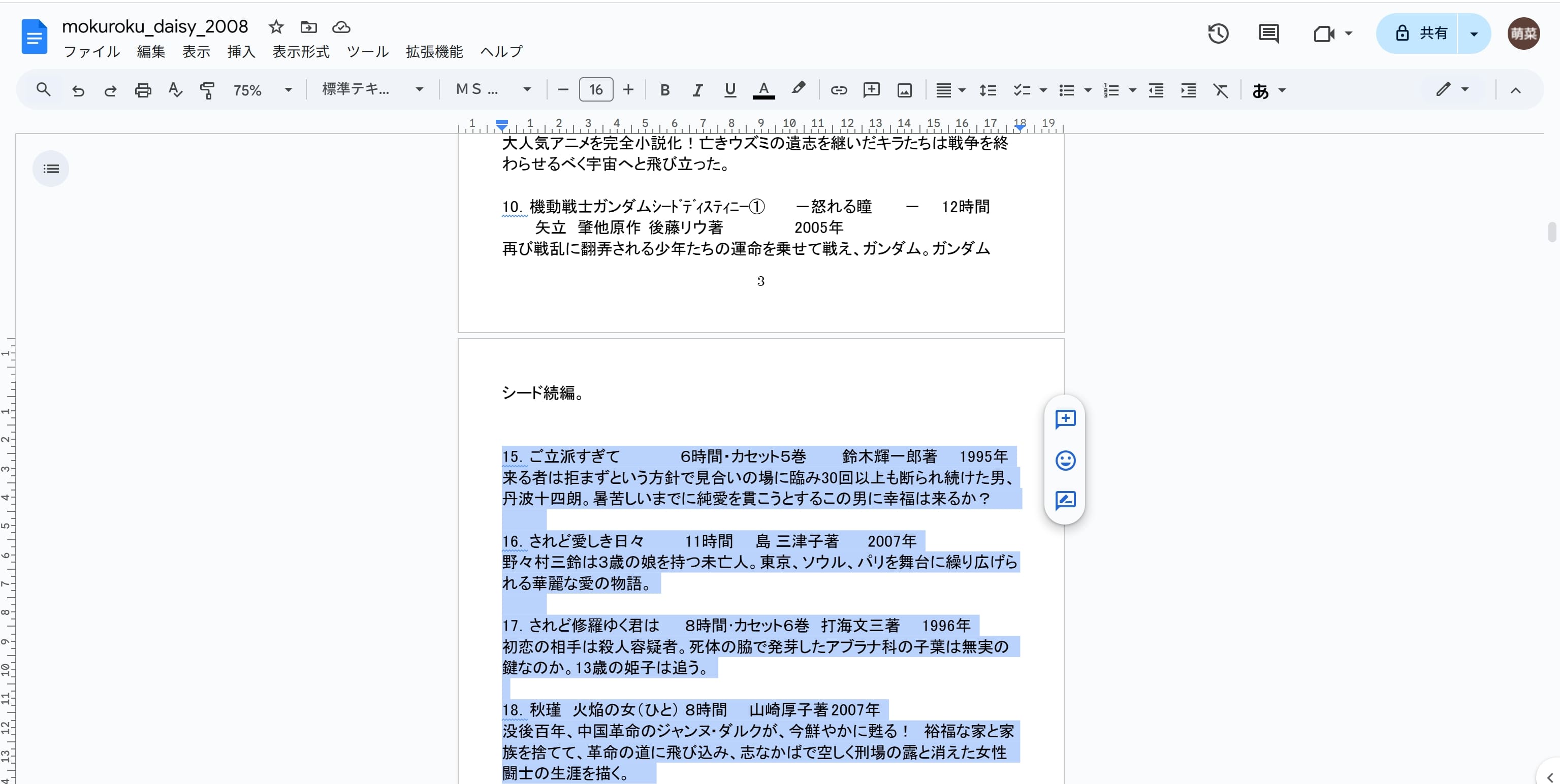 Google ドキュメントで削除したページを特定