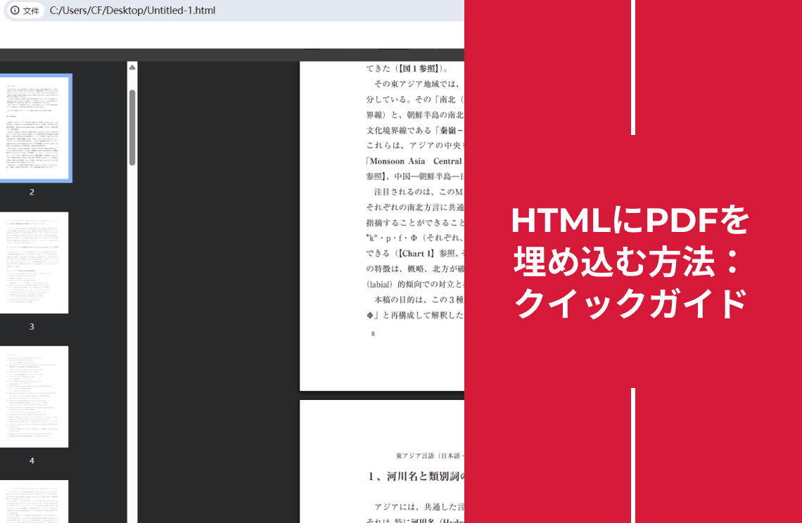 How to Embed PDF in HTML A Quick Guide JP