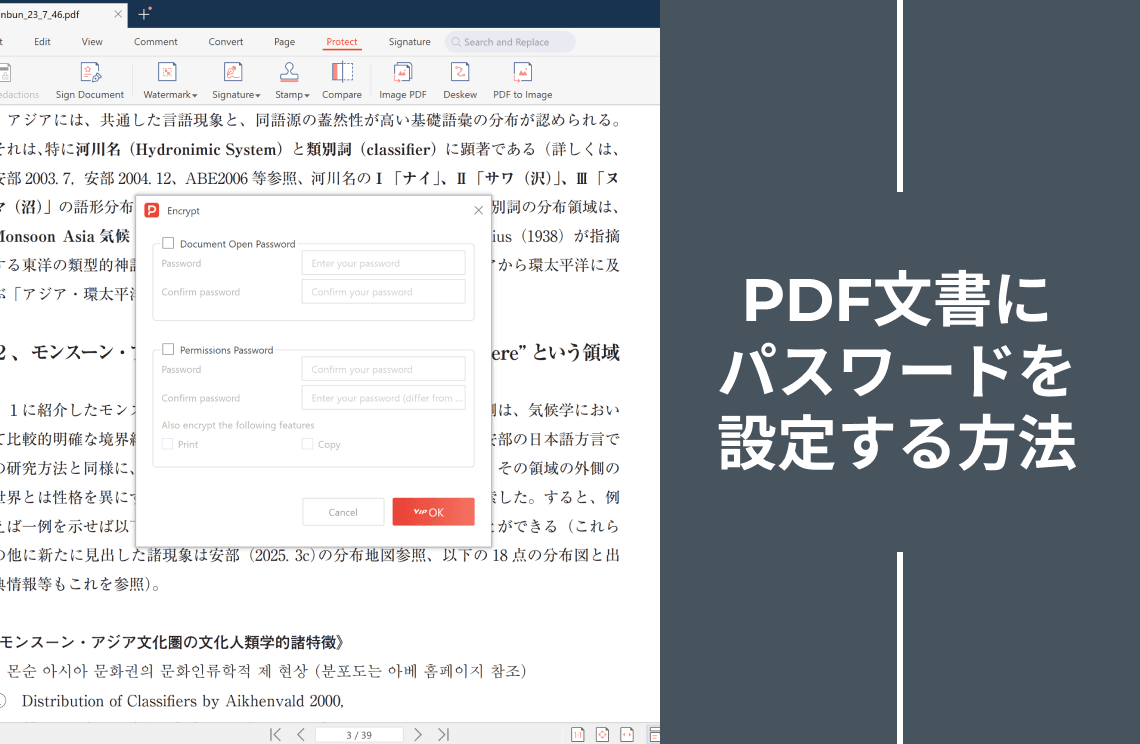 How to Password Protect a PDF Document JP