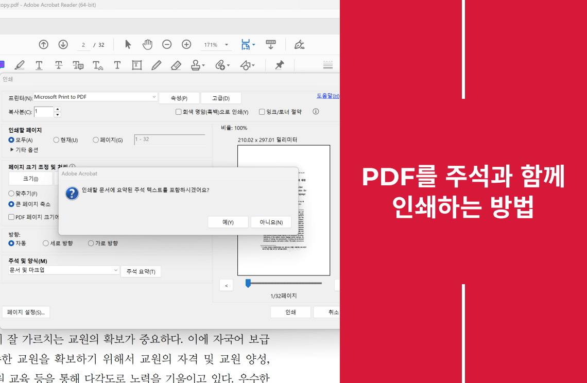 How to Print a PDF with Comments kr