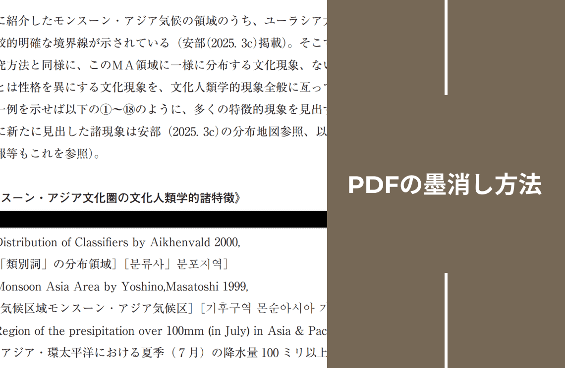 How to Redact a PDF JP