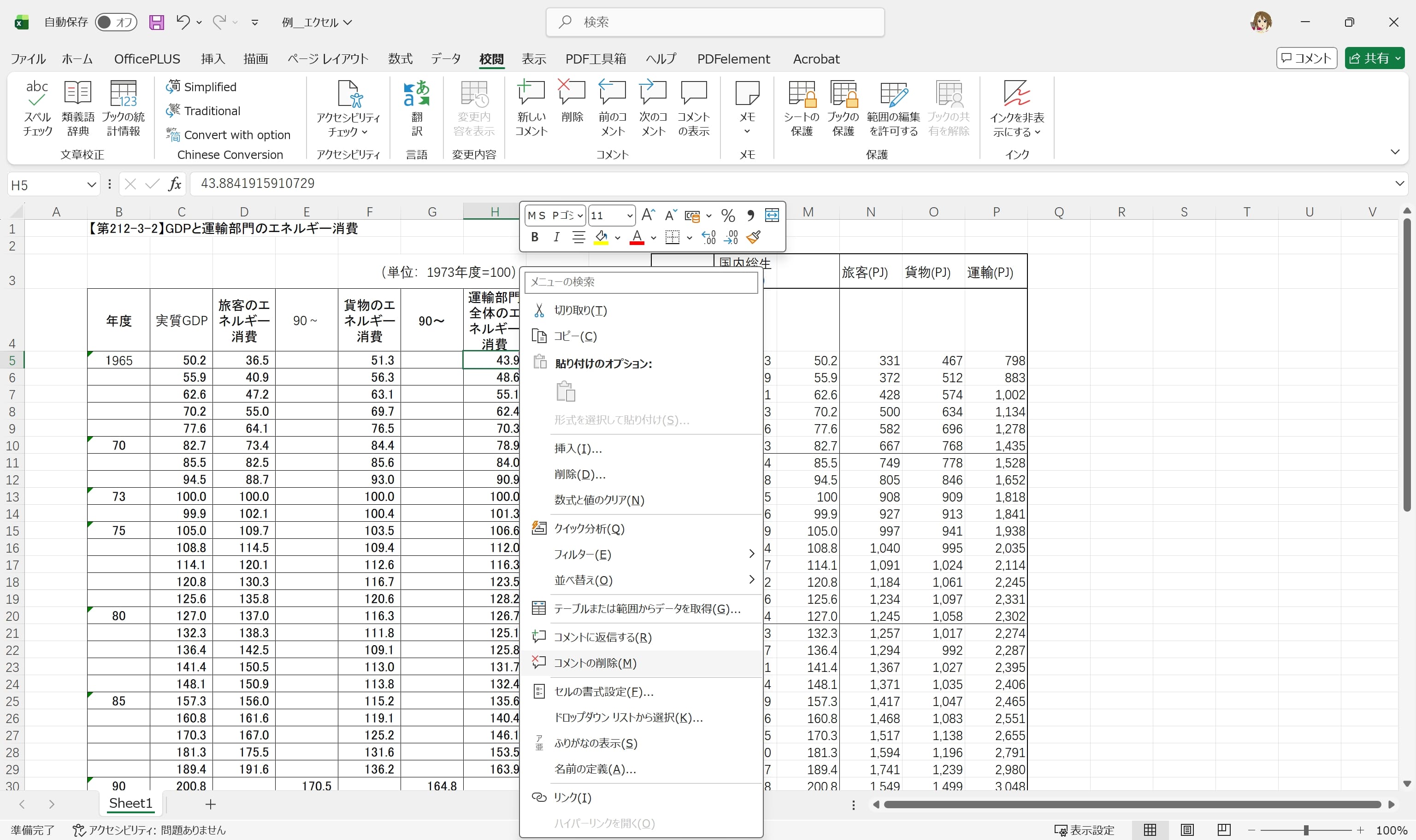 Excelで右クリックしてコメントを削除する方法