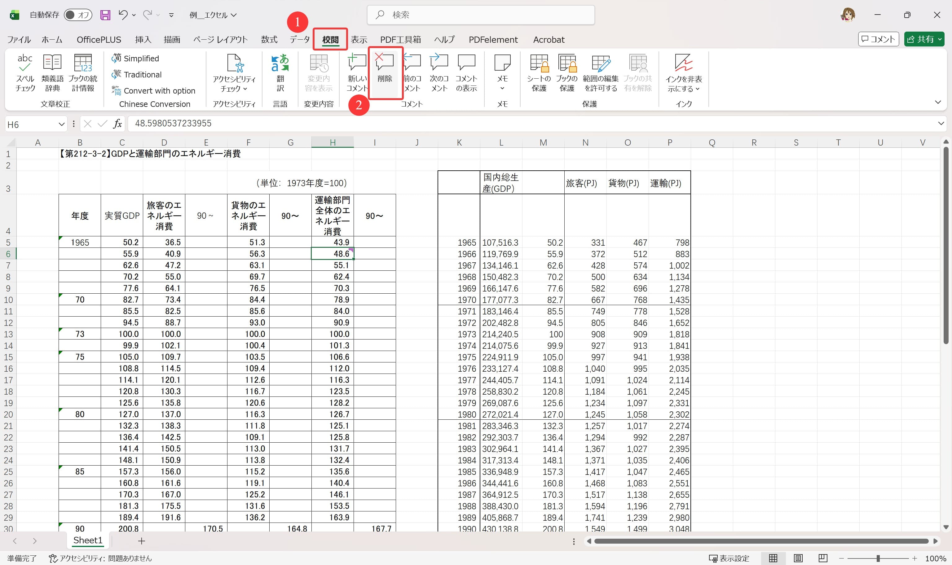 Excelで校閲タブからコメントを削除する方法