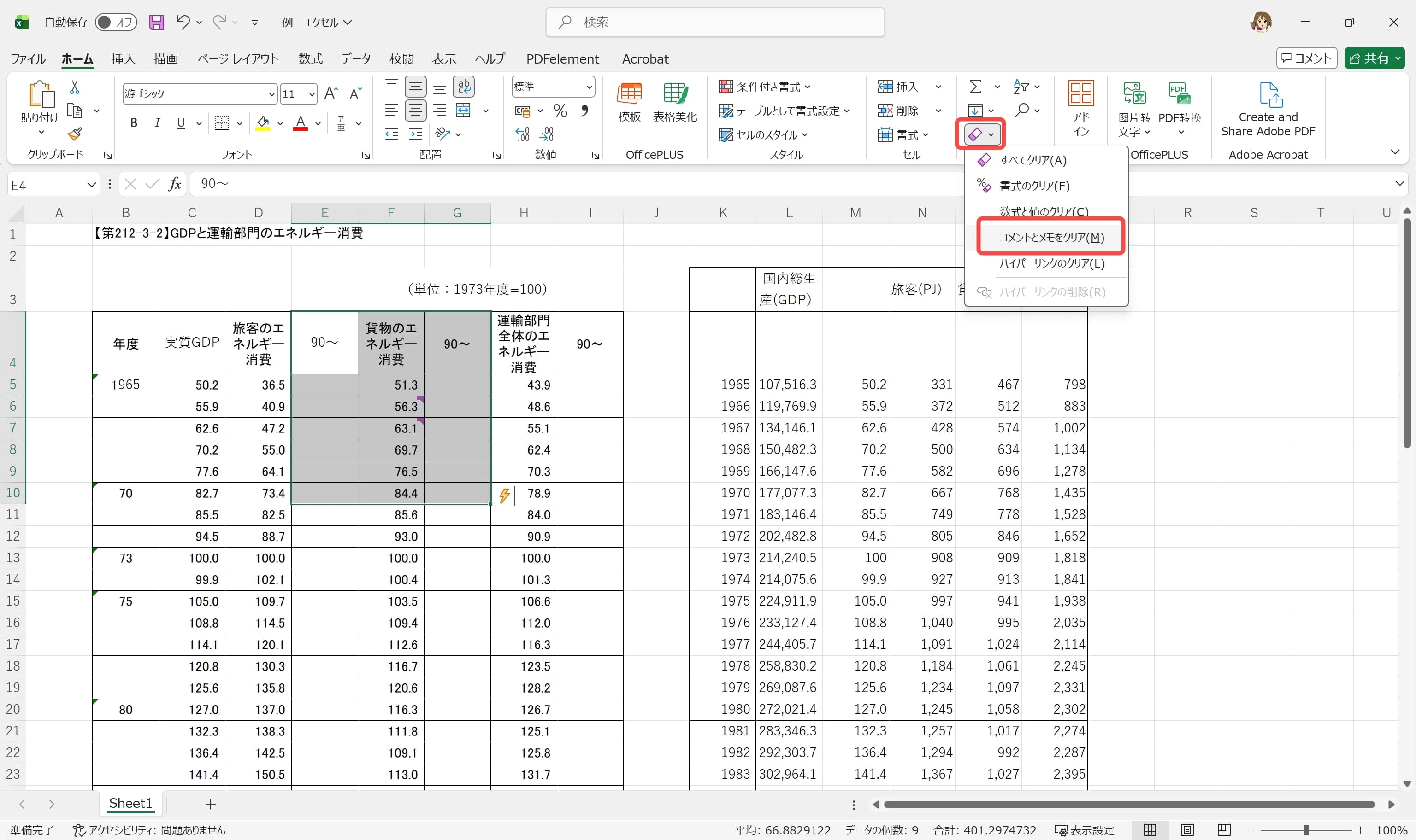 Excelでクリア機能を使ってコメントを削除する方法