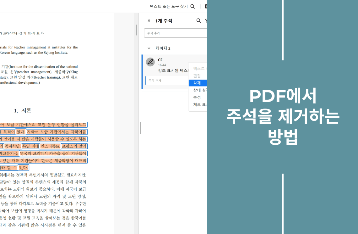 How to Remove Comments from PDFs KR