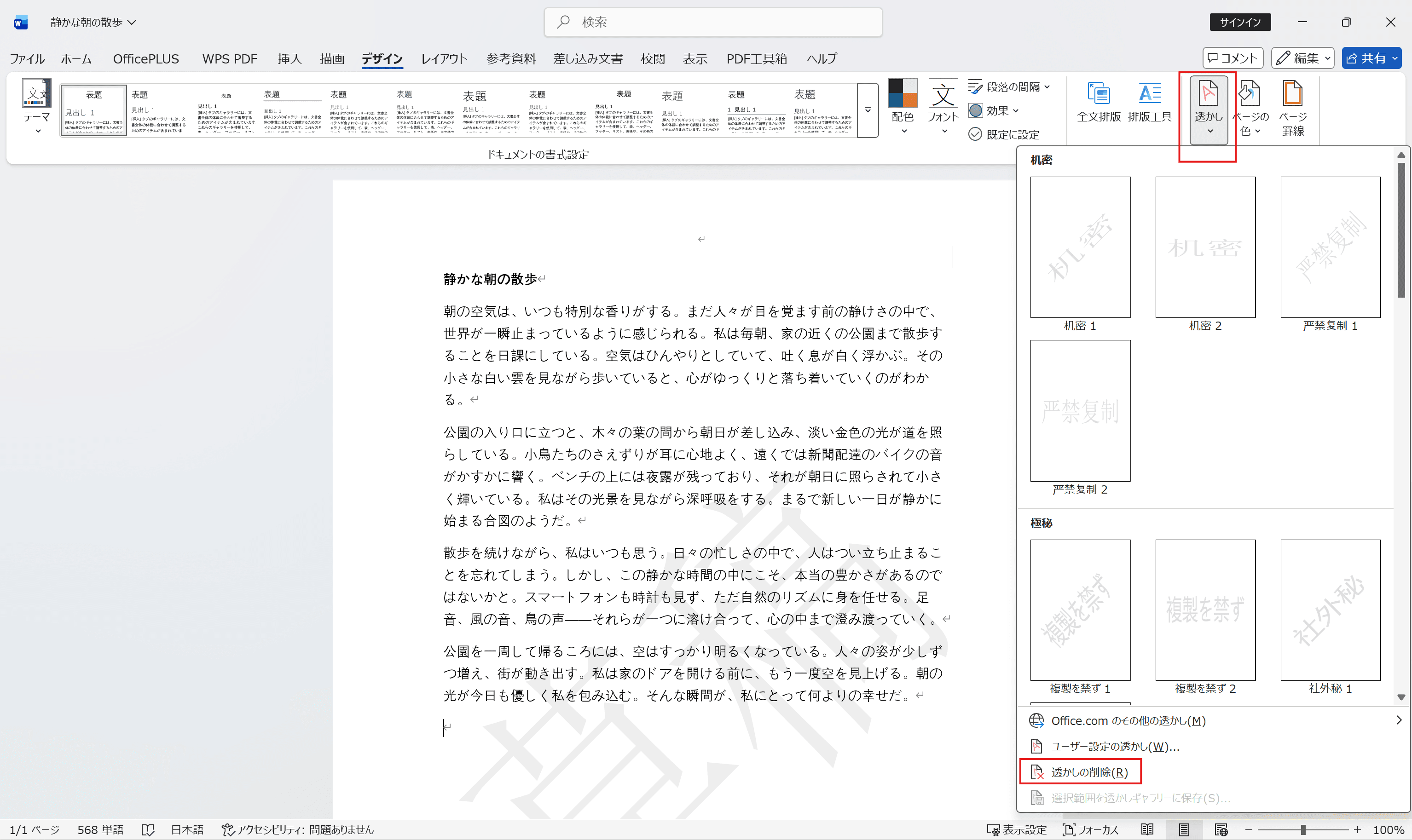Wordでの「透かし」ダイアログ