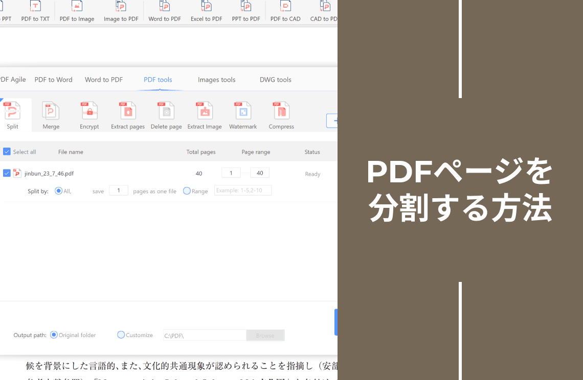 How to Split PDF Pages JP