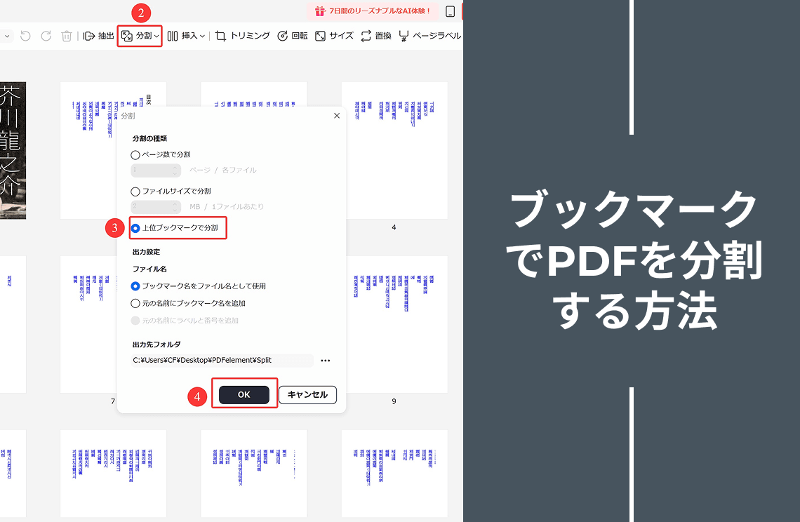 How to Split PDF by Bookmark: Step-by-Step Guide JA