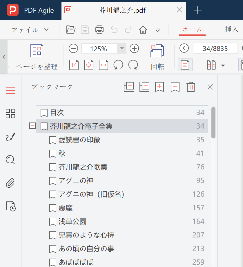 ブックマークでPDFを分割する方法:ステップガイド しおり