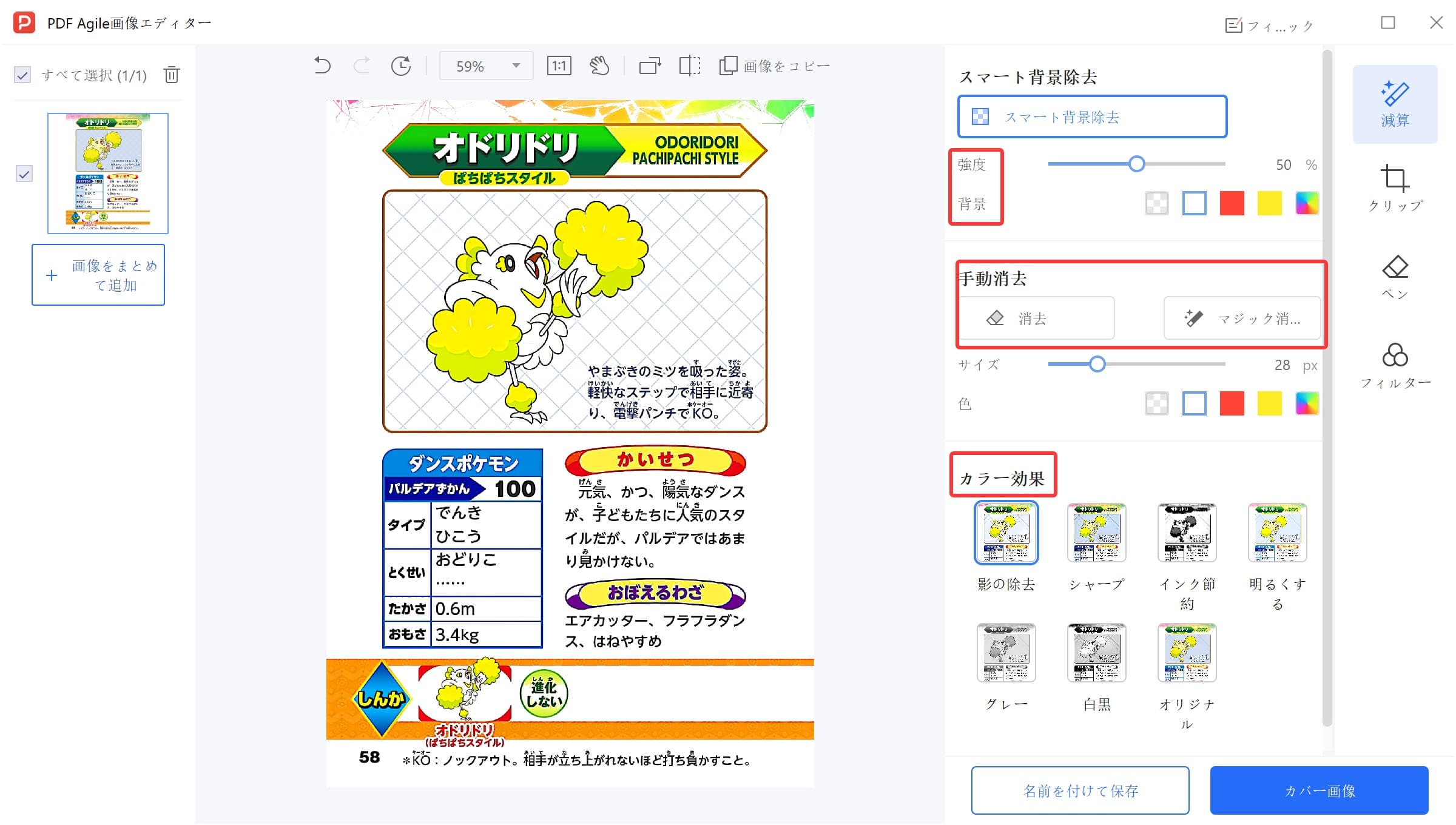 PDF AgileでPDFの背景を簡単に削除:専用エディーたーで