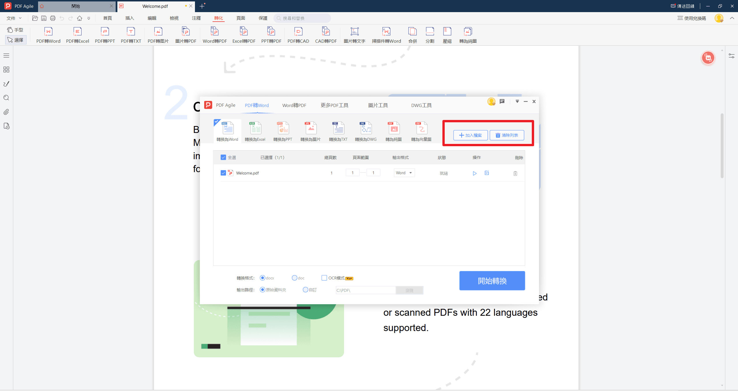 方法2：使用PDF Agile的導出功能提取文本