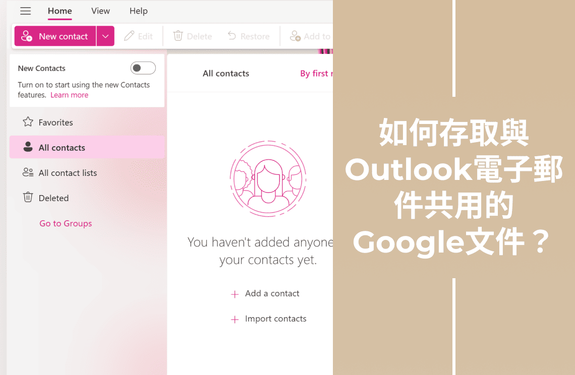 如何存取與Outlook電子郵件共用的Google文件？