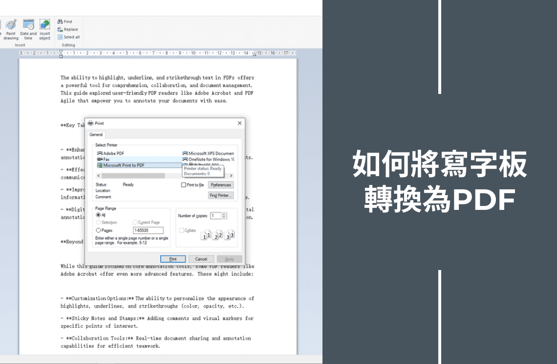 如何將寫字板轉換為PDF