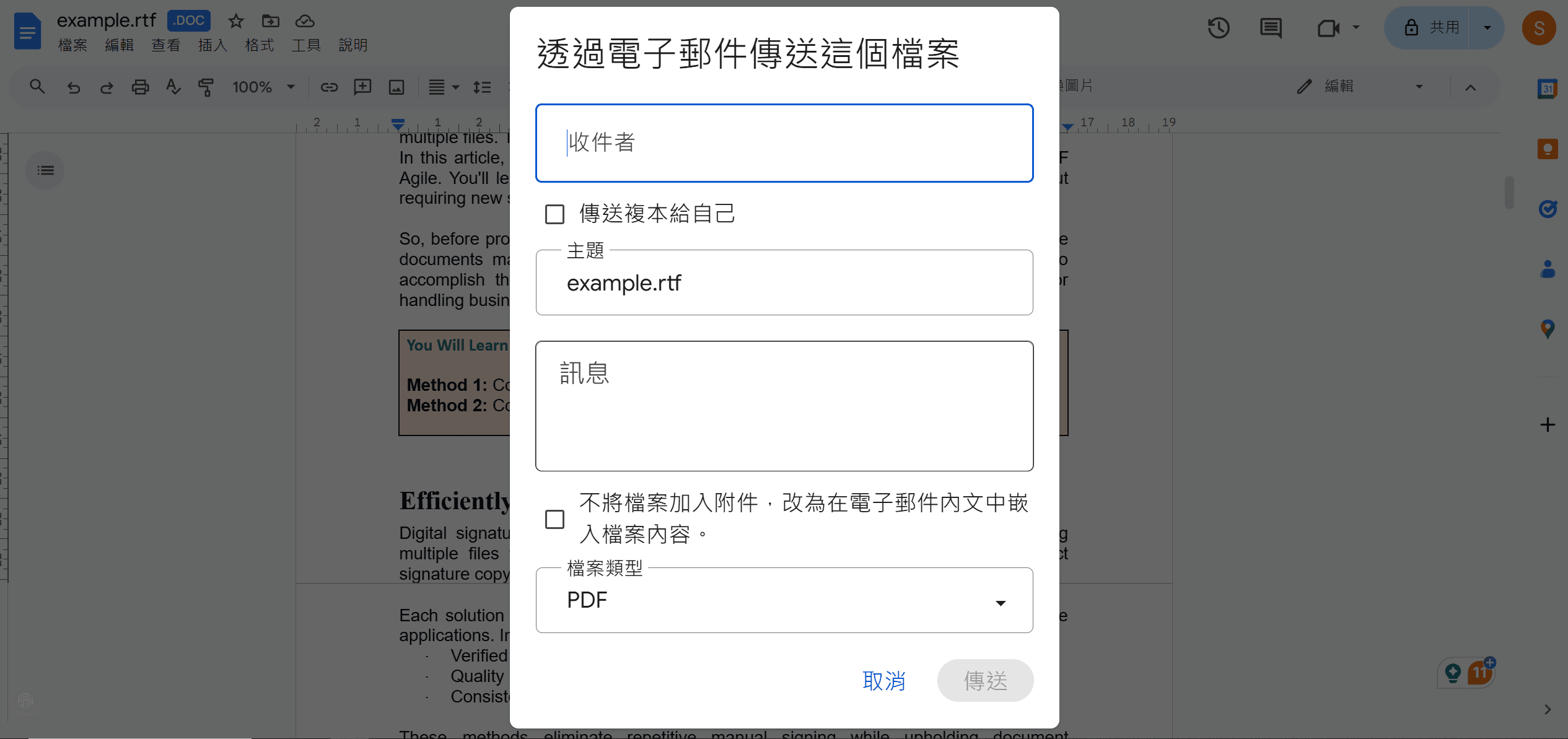 方法三：將文件作為 PDF 發送