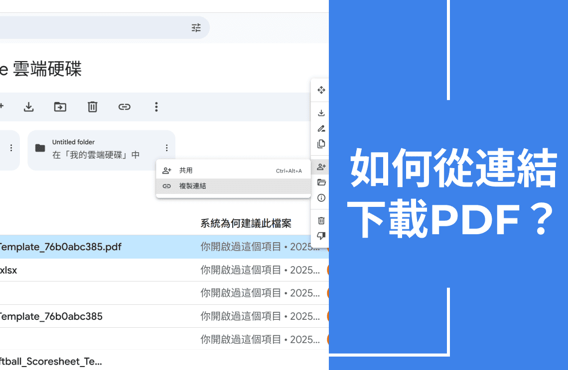 如何從連結下載 PDF（4 種簡單方法）