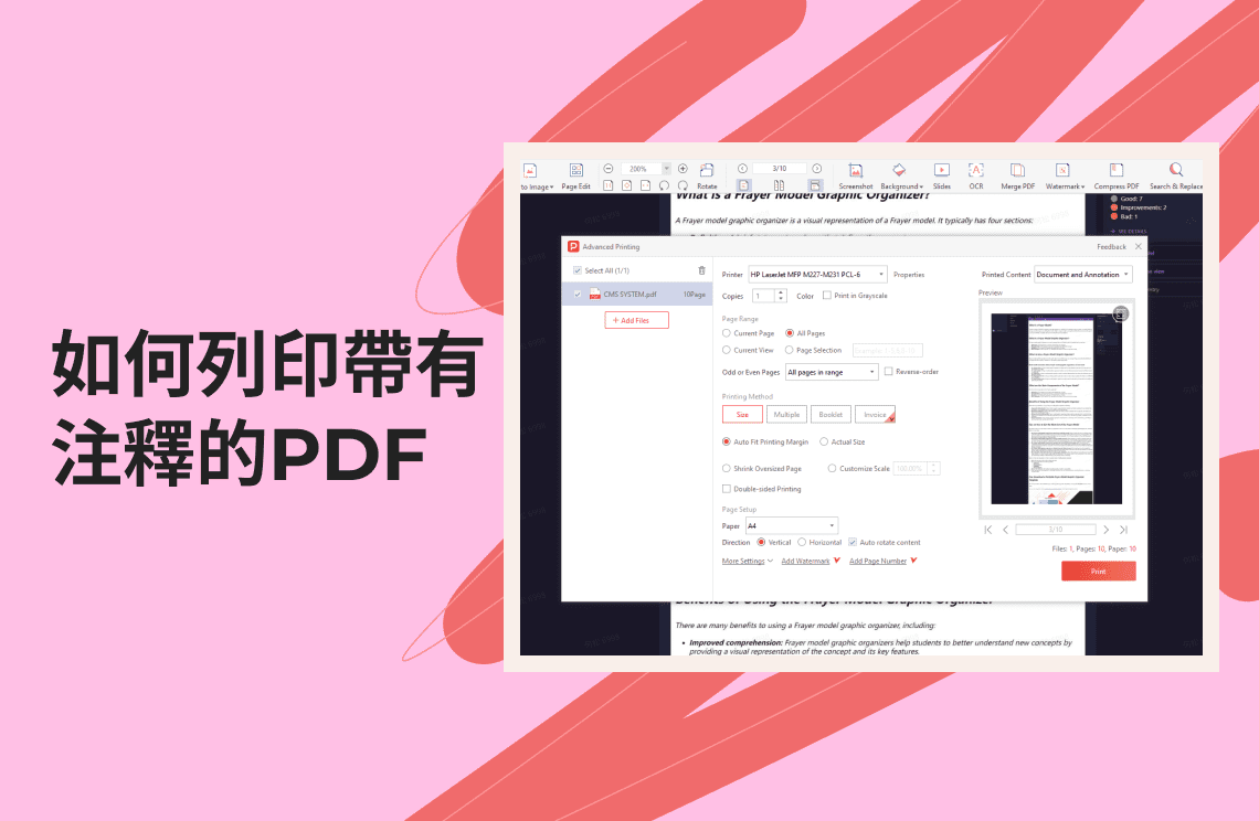 如何列印帶注釋的PDF