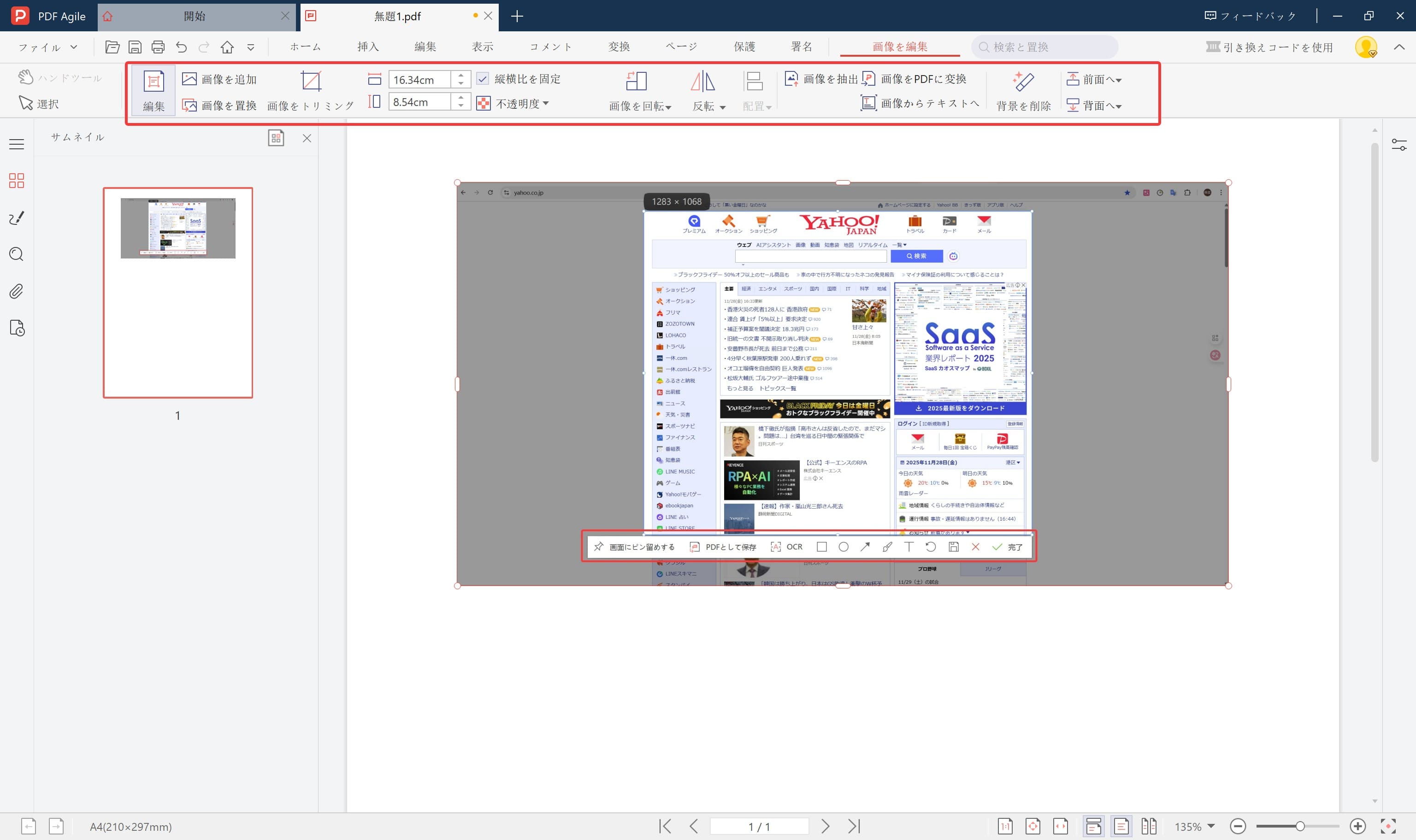 PDF Agileで直接スクリーンショットをキャプチャ:スクリーンショットを編集