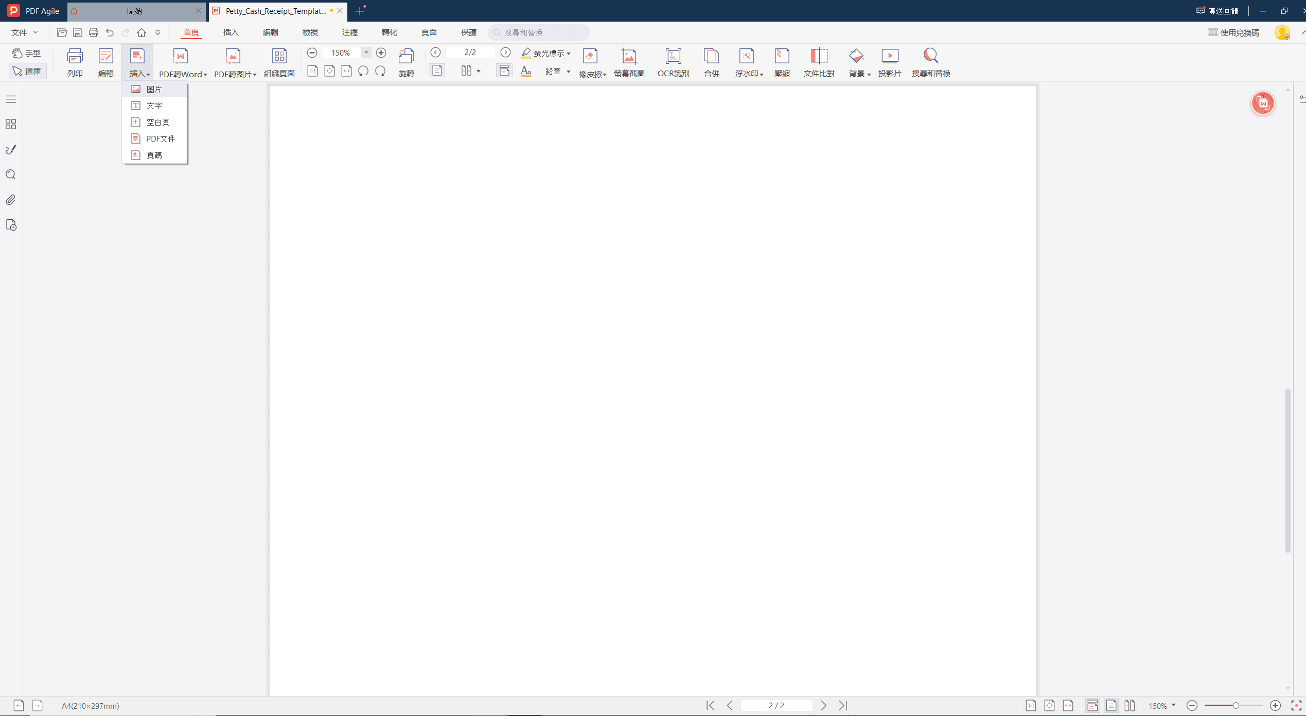 在PDF Agile中將現有截圖轉換為PDF