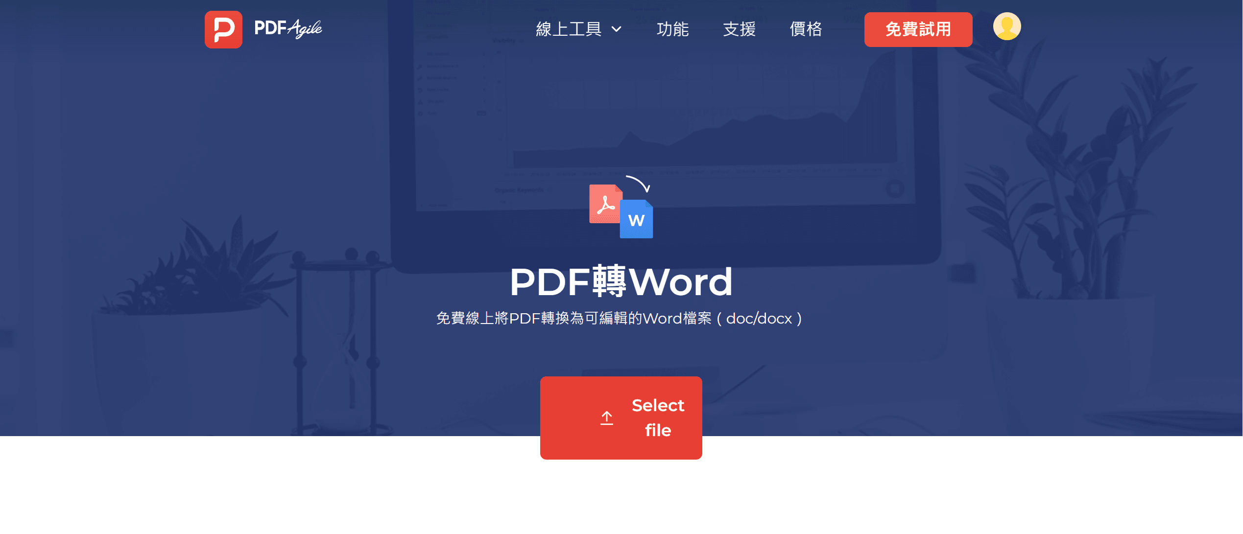 首先在您的計算機上運行PDF Agile工具。完成後，打開其界面並從頂部選擇“轉換”選項卡。點擊下方標題中的“PDF到Word”以繼續。