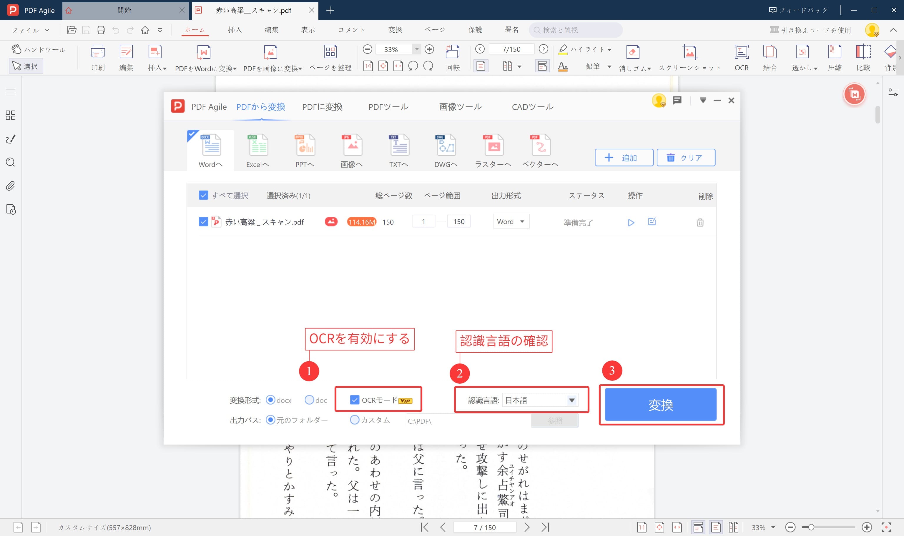 PDF AgileでOCR機能を使用