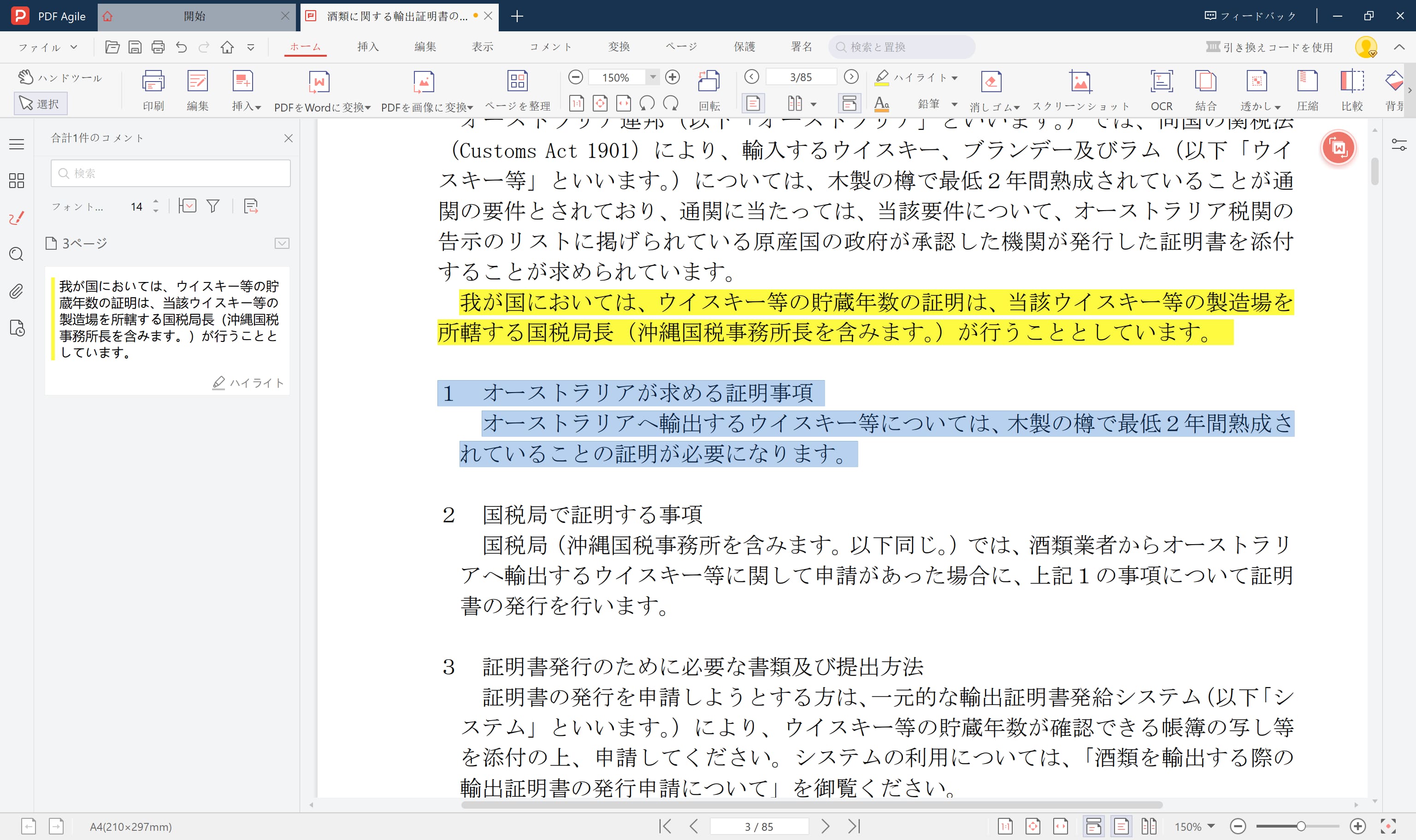 PDF Agileを使ってPDFにハイライトを追加する方法