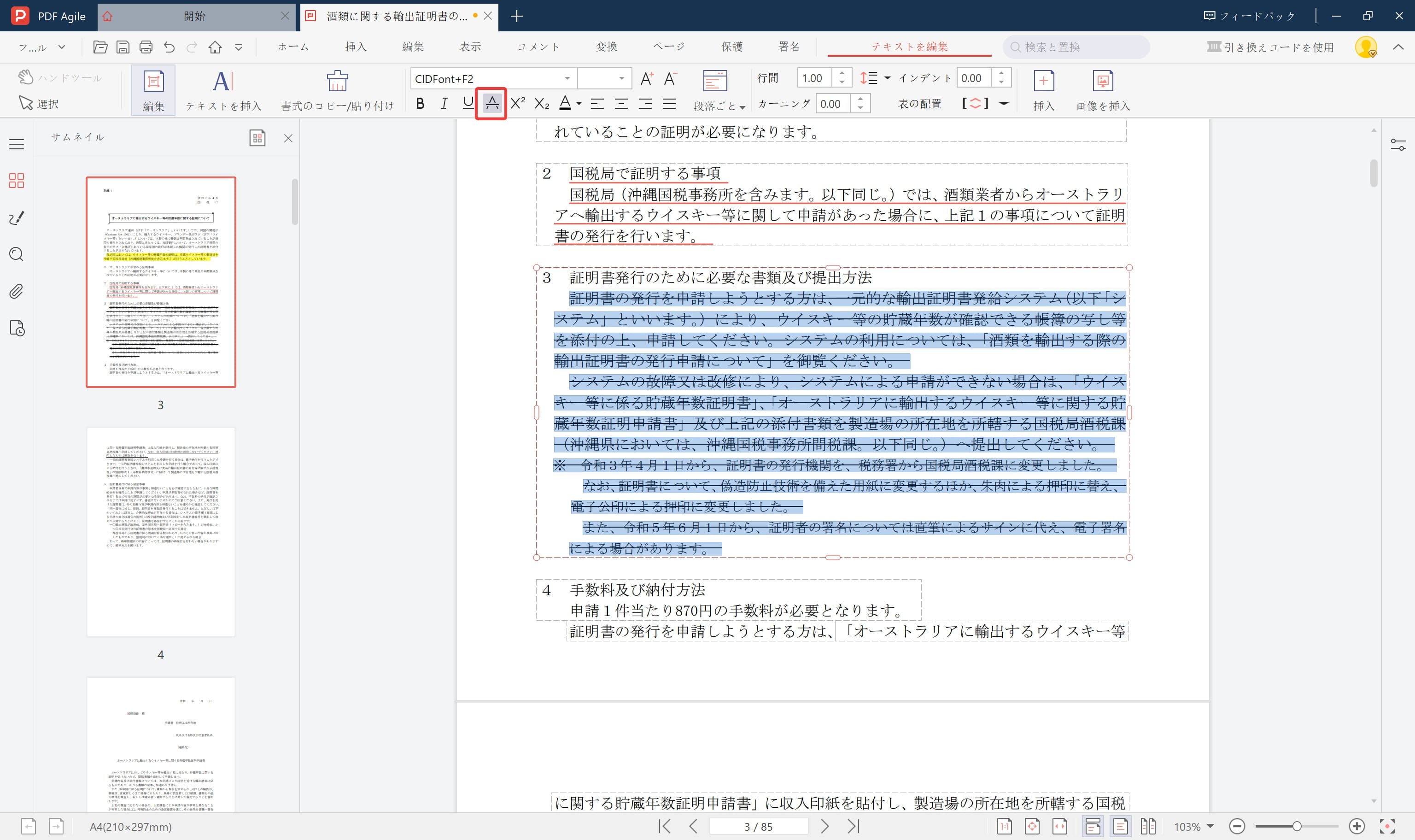 PDF Agileを使ってPDFに取り消し線を追加する方法