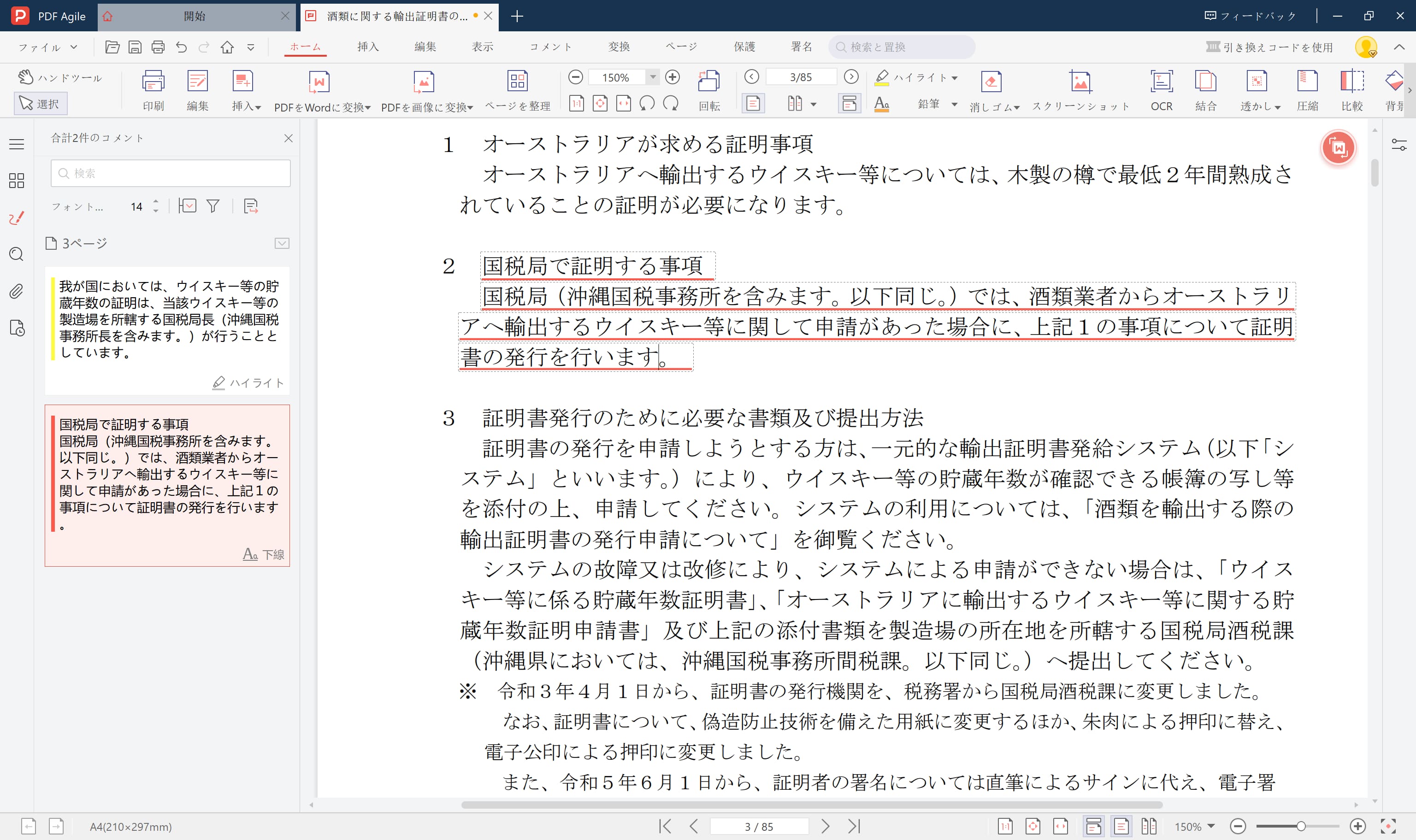 PDF Agileを使ってPDFに取り消し線を追加する方法
