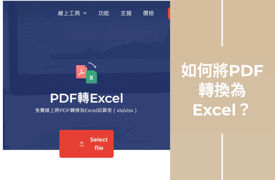 如何將PDF轉換為Excel：4 種有效方法