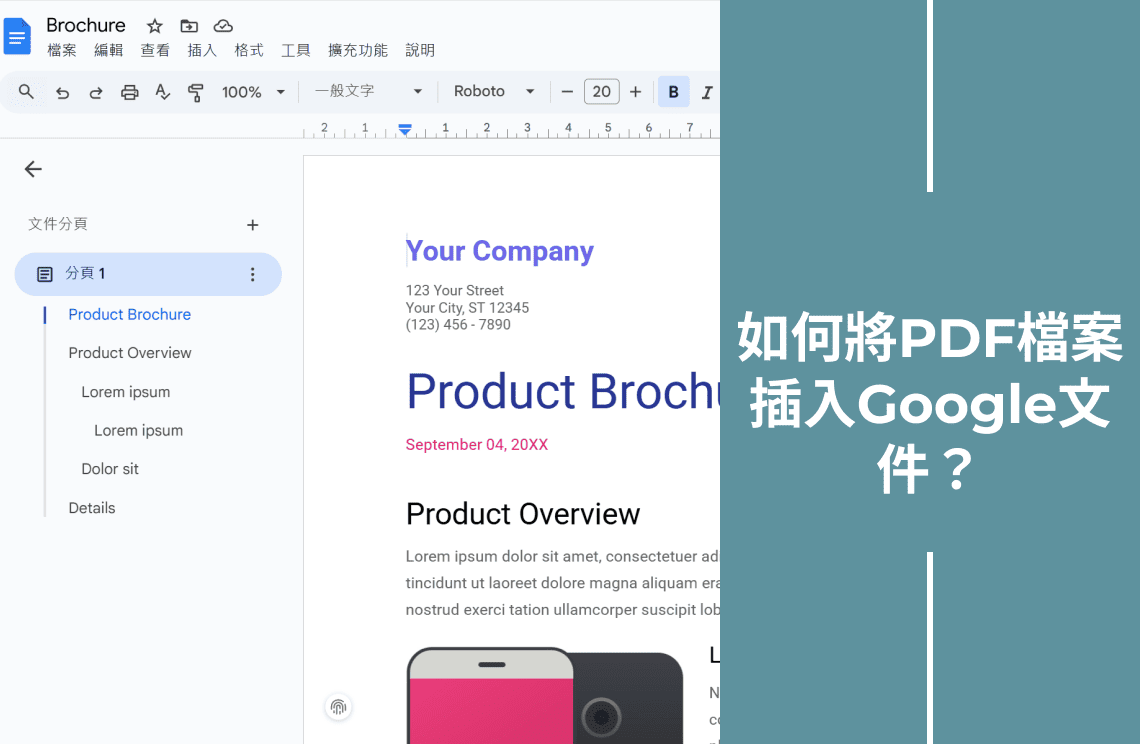 如何將PDF文件插入Google文件[3種簡單方法]