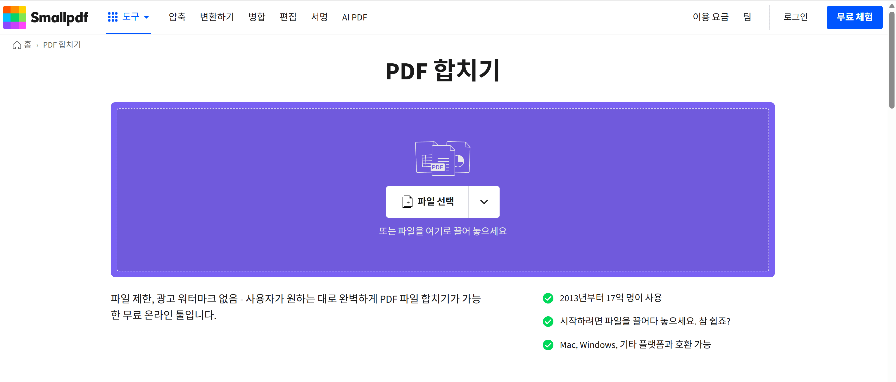온라인 PDF Merge – Smallpdf