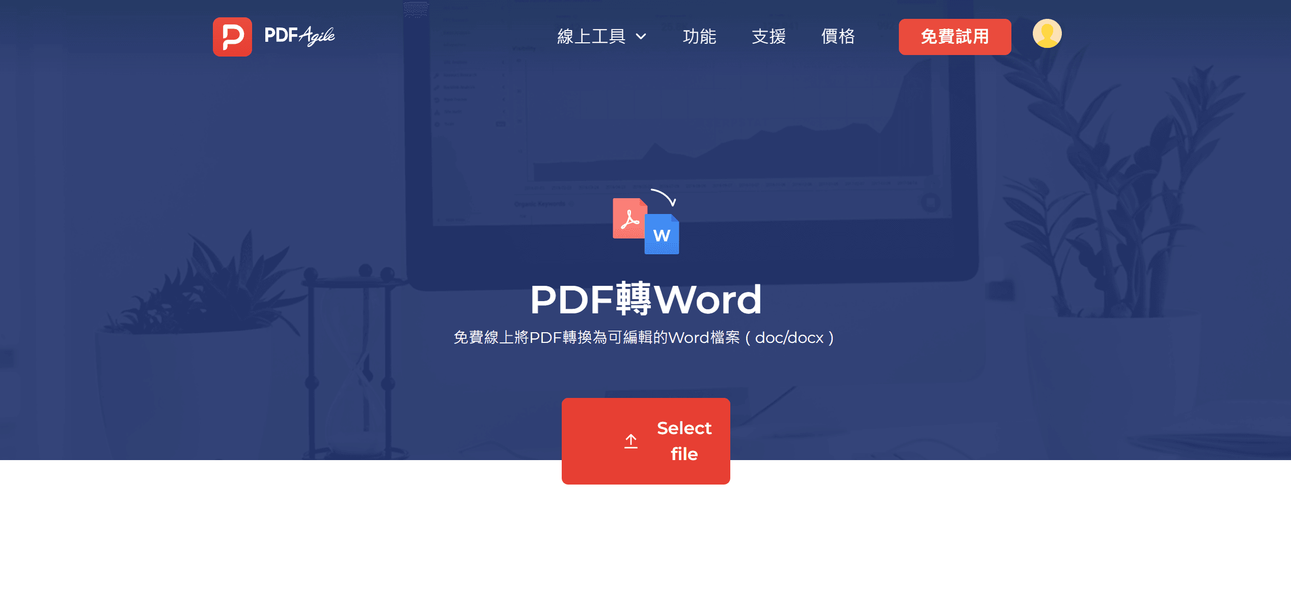 如何使用線上PDF轉Word轉換器