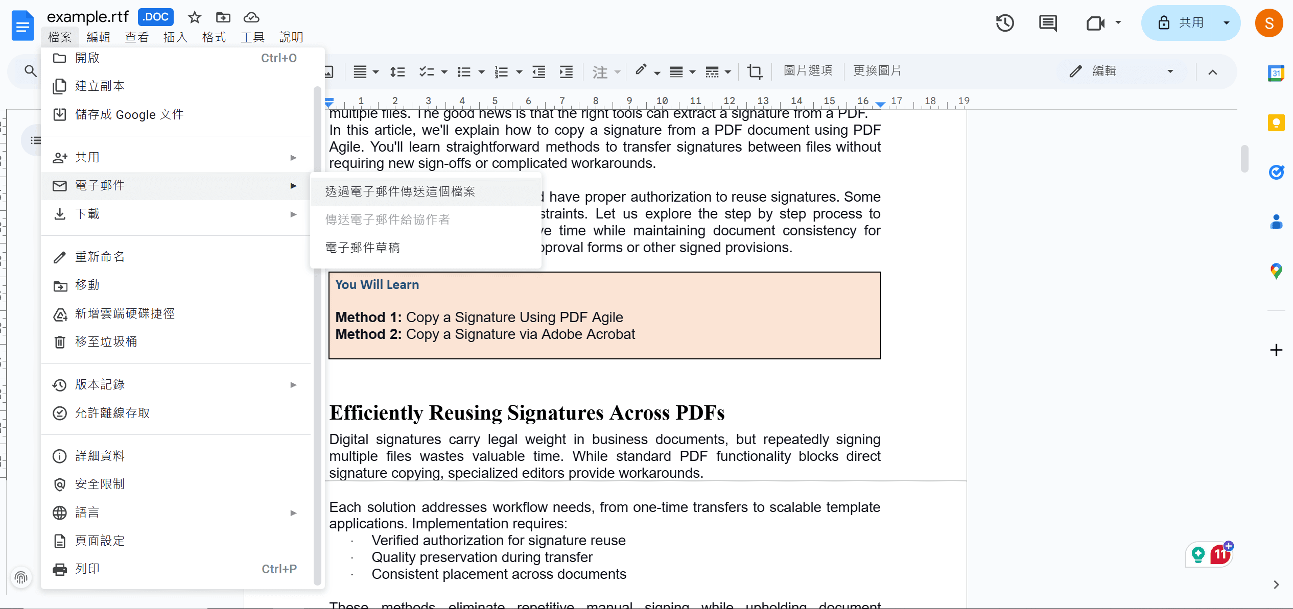 方法三：將文件作為 PDF 發送