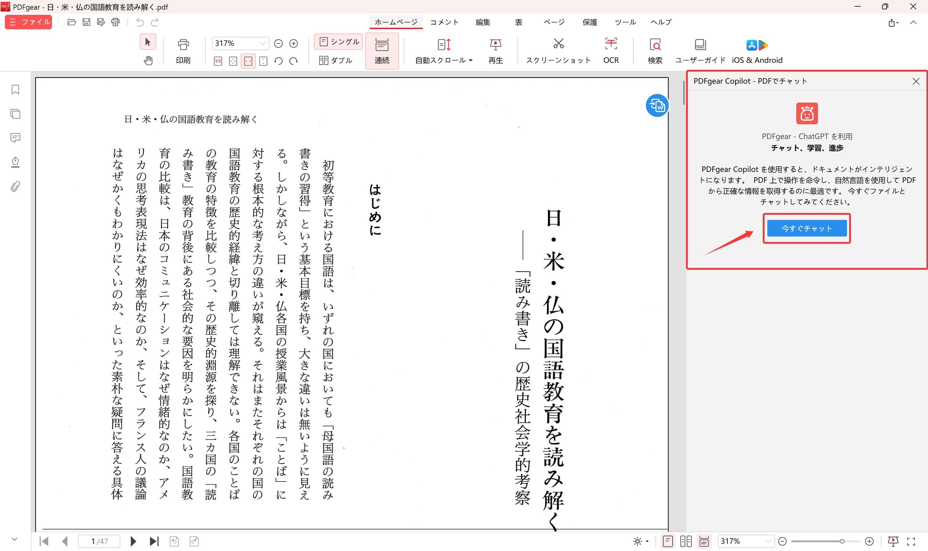 PDFgearにおけるAI機能