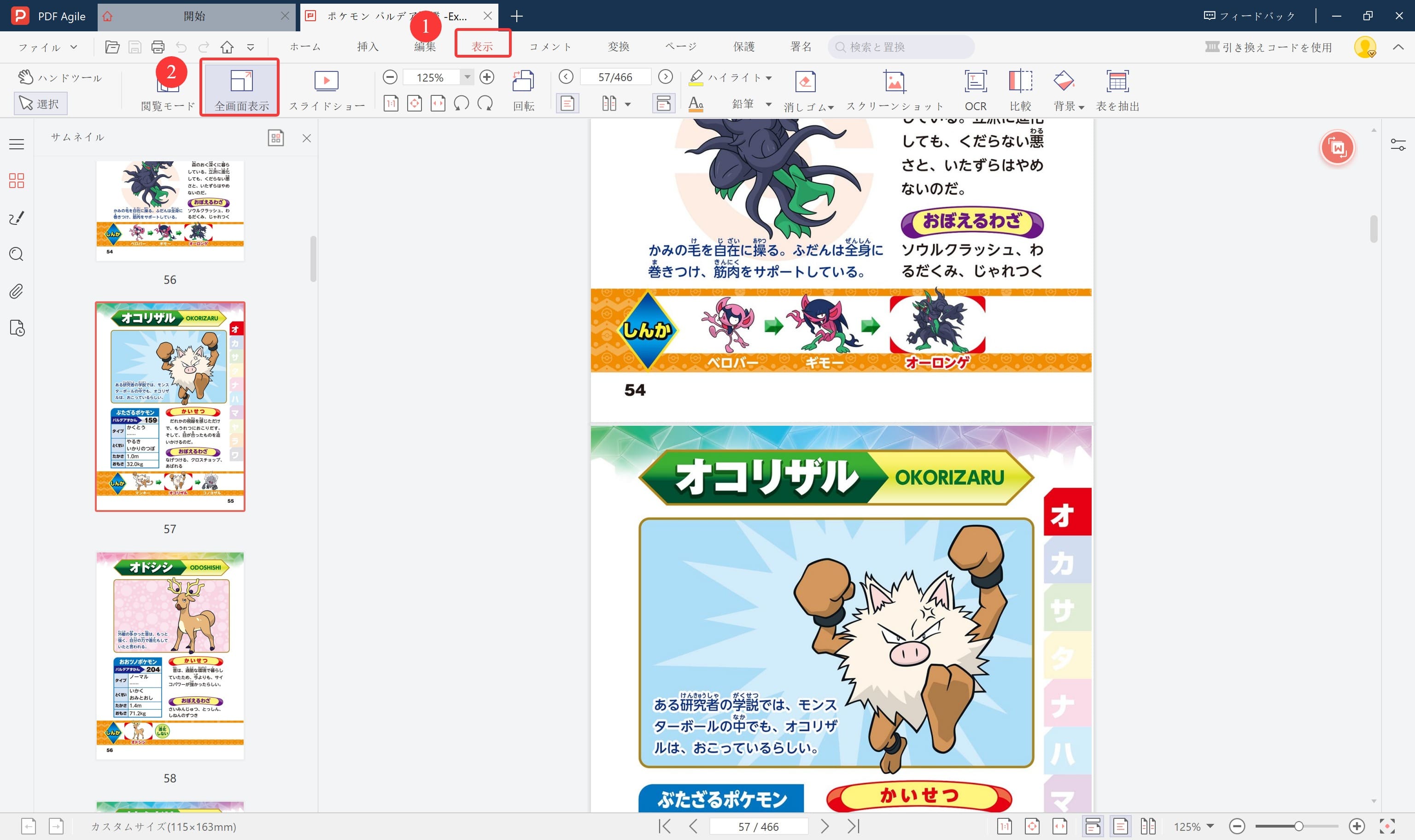 PDF AgileでPDFをPowerPointのようにプレゼンテーションする方法
