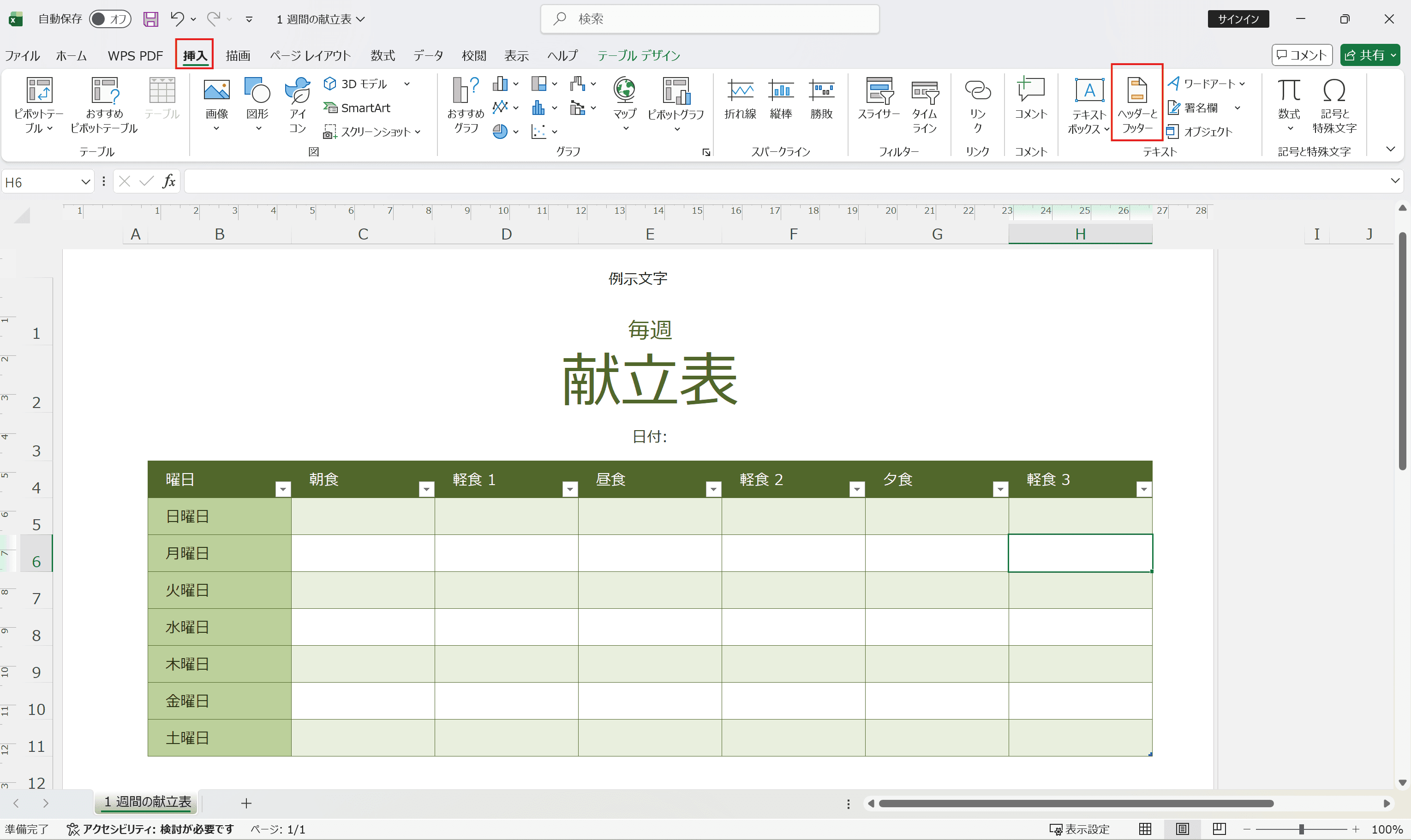 Excelでヘッダーとフッターを使って透かしを削除