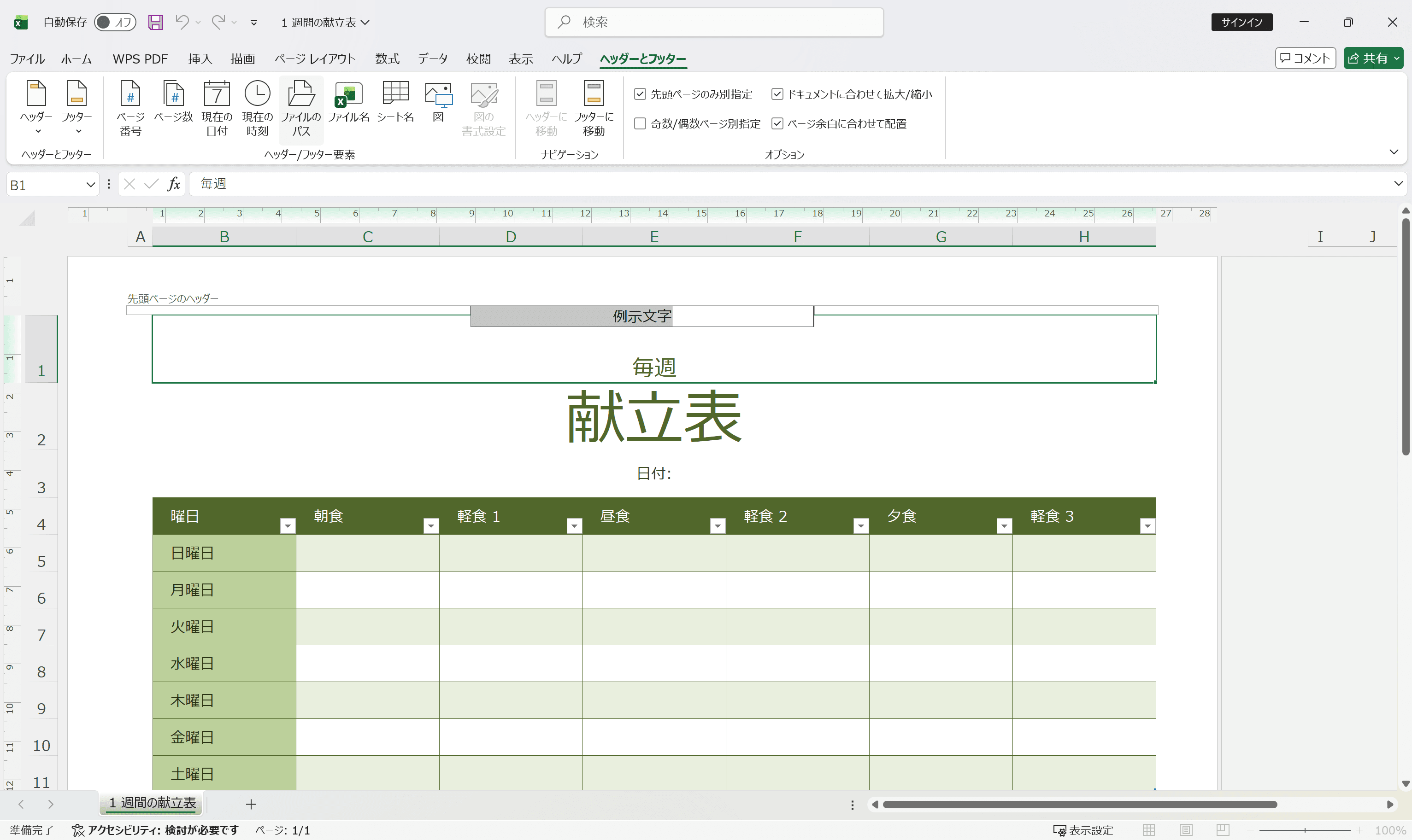 Excelでヘッダーとフッターを使って透かしを削除