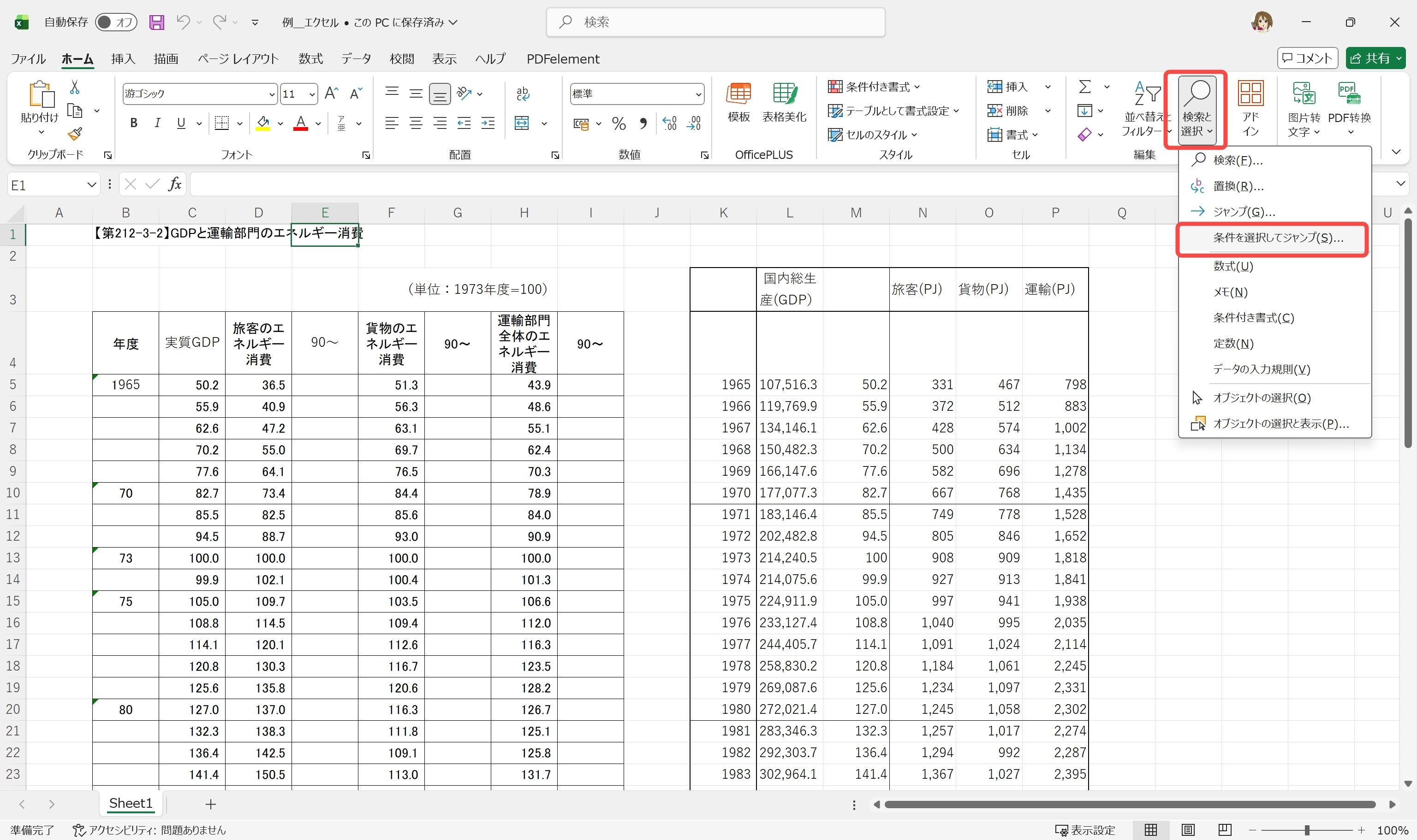WordArt形式の透かしを削除:対象オブジェクトを特定
