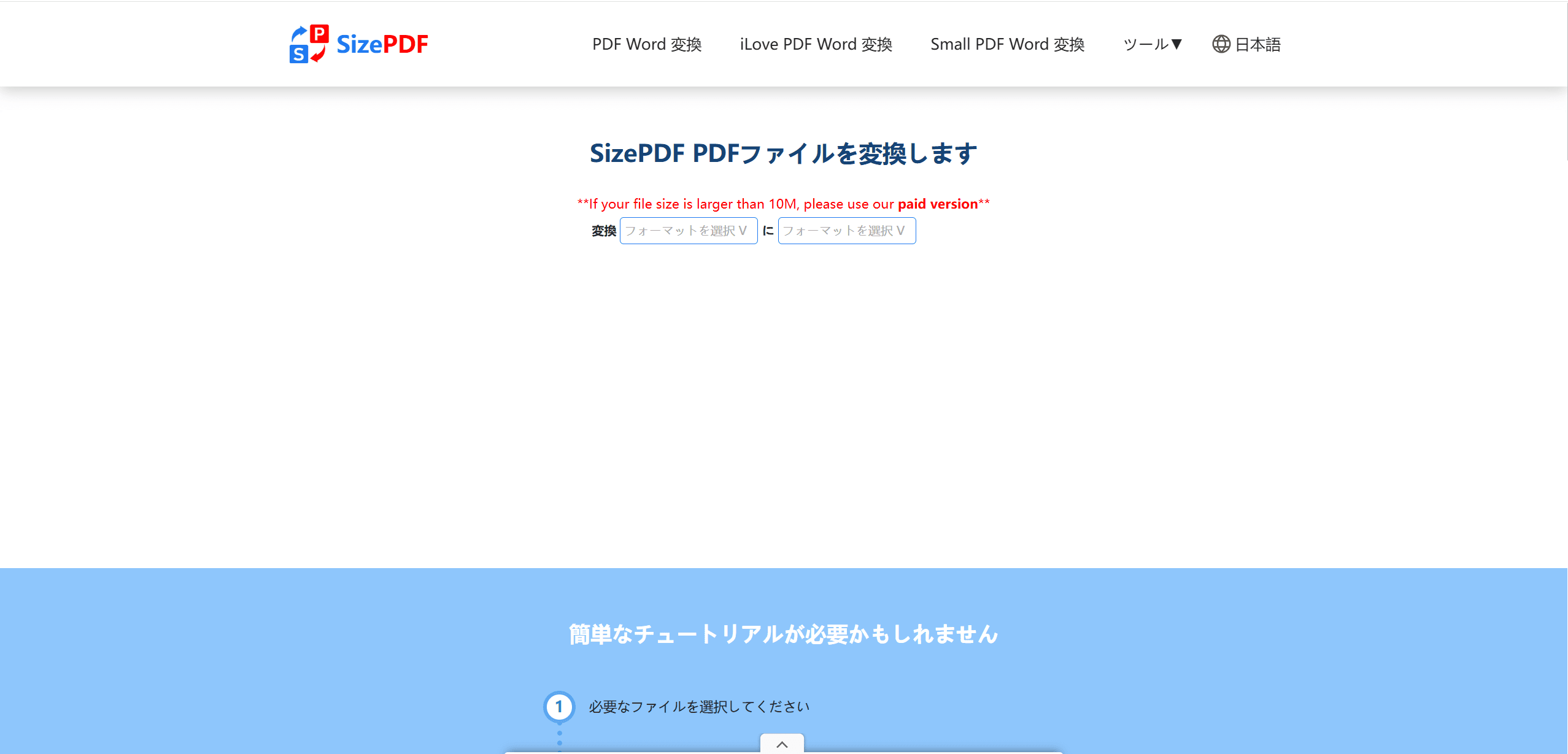 オンラインPDFコンバーターSizePDFを使ってWordPadをPDFに変換