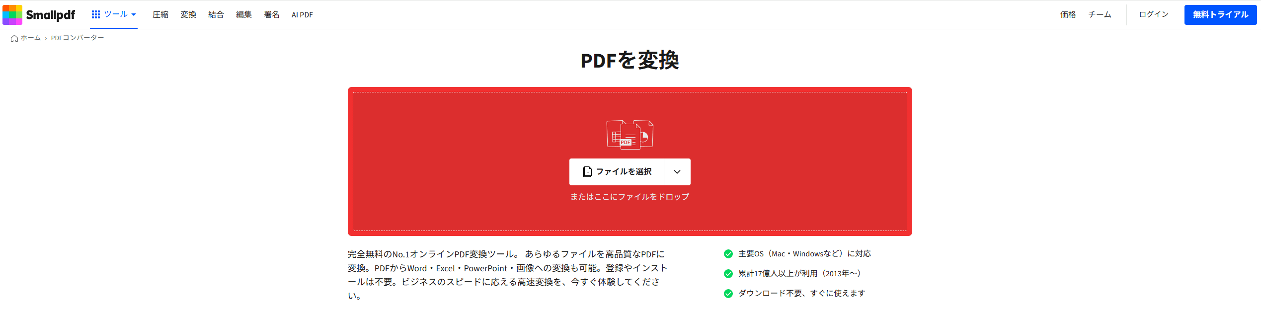 ステップ1: Smallpdfにアクセス