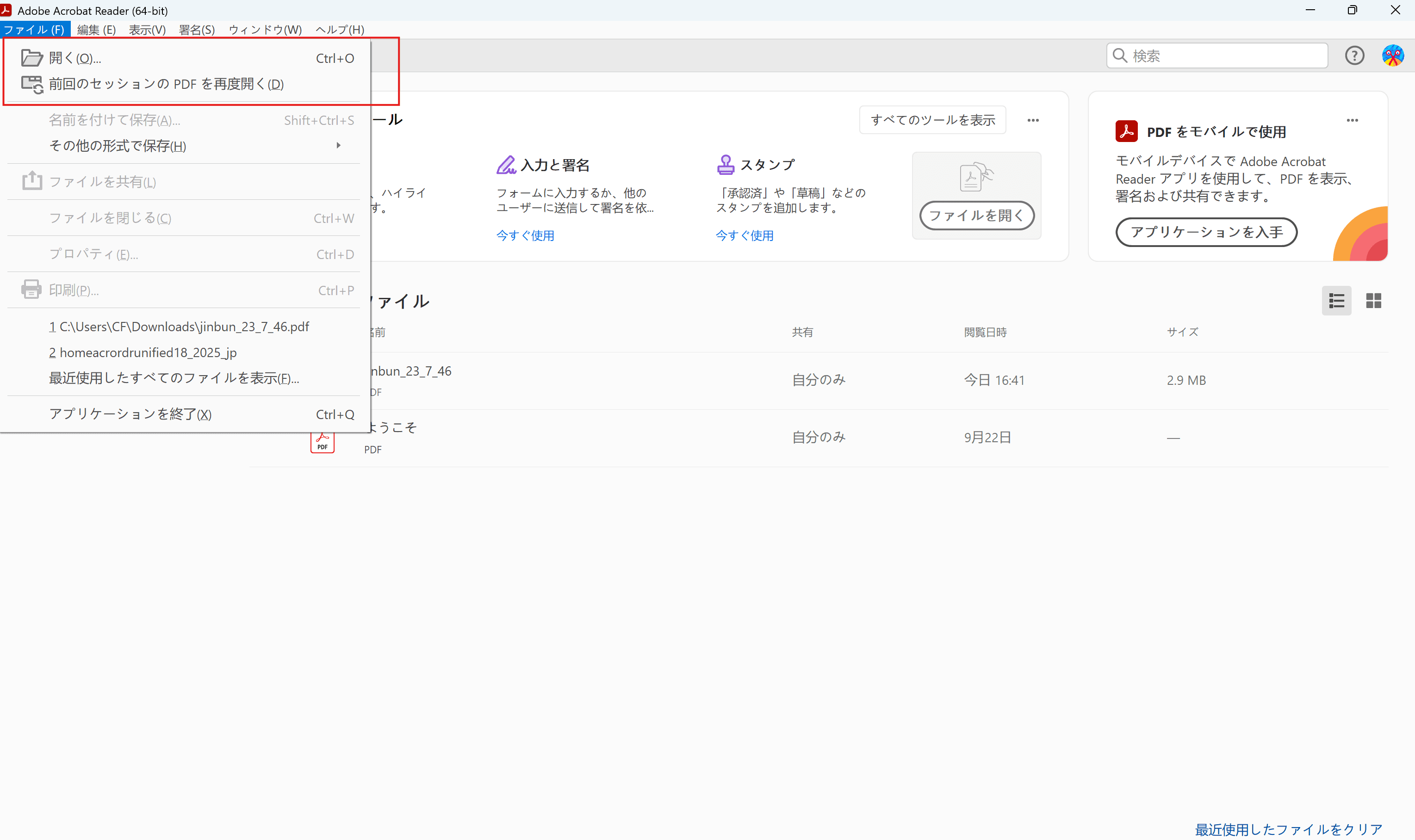 Step 1: PDFドキュメントを開く