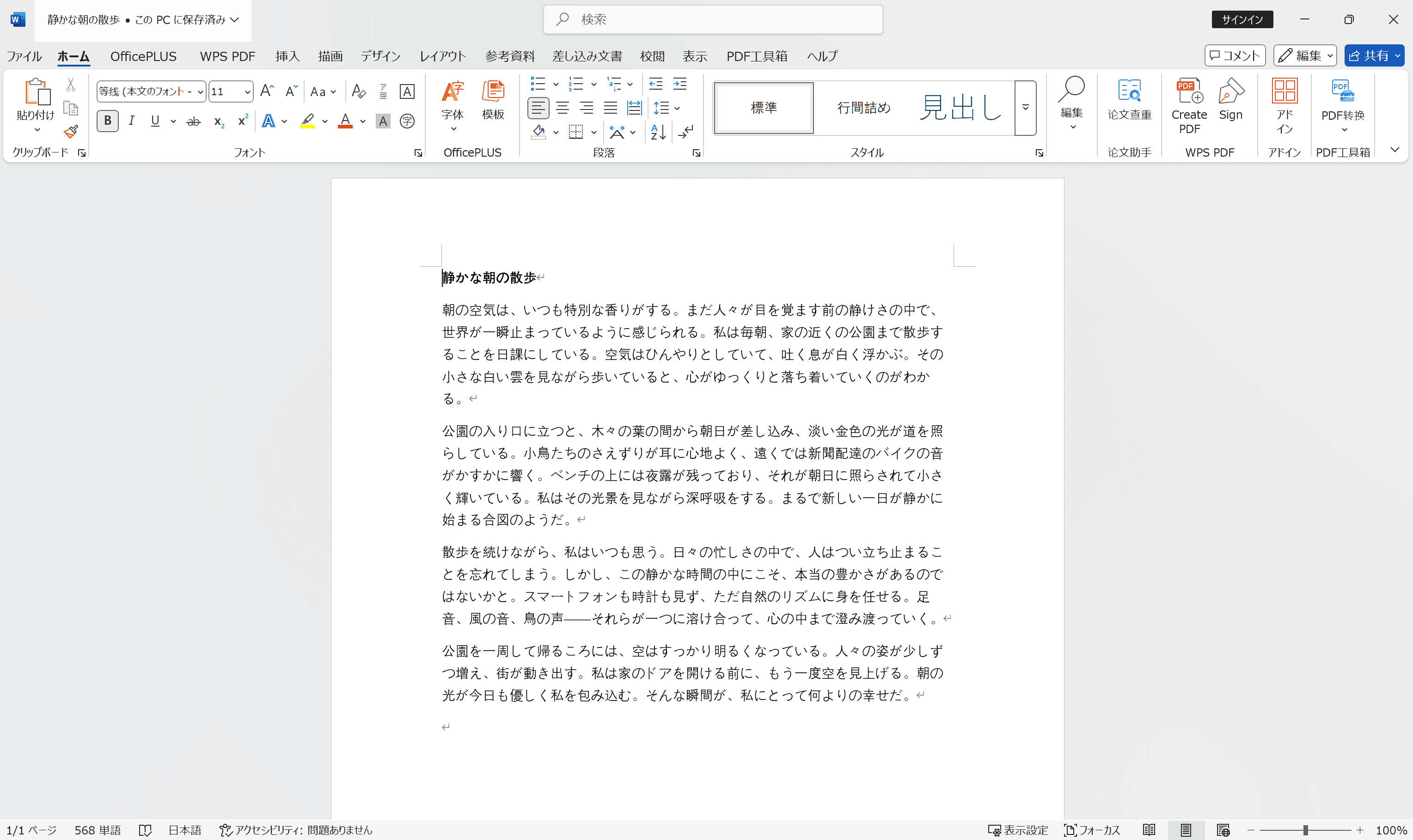 Microsoft Print to PDFを使ってWordPadをPDFに変換:ドキュメントを開く